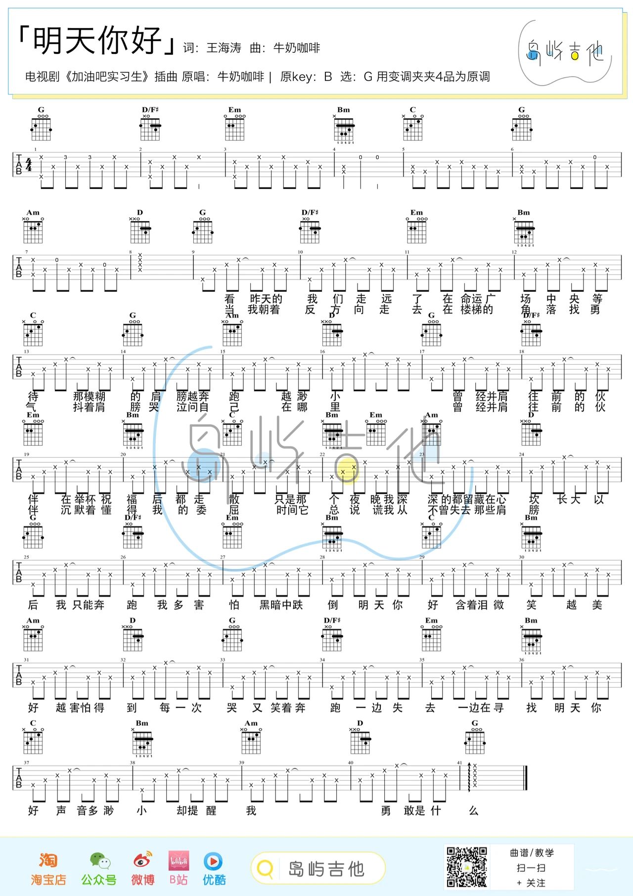 吉他园地明天你好吉他谱(岛屿吉他)-1