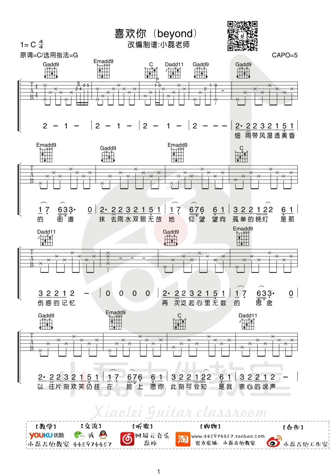 吉他园地喜欢你吉他谱(小磊吉他教室)-1