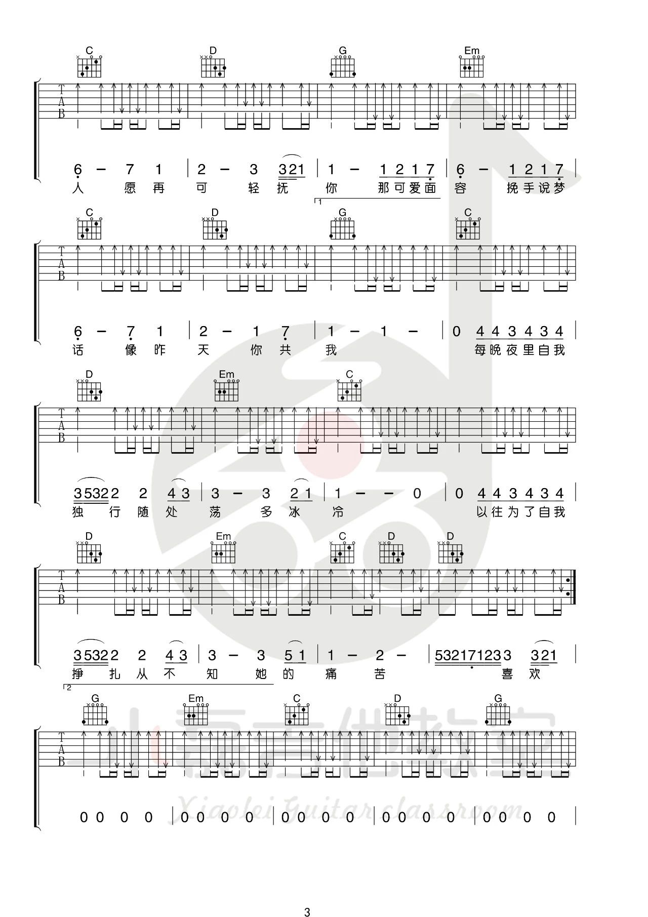 吉他园地喜欢你吉他谱(小磊吉他教室)-3
