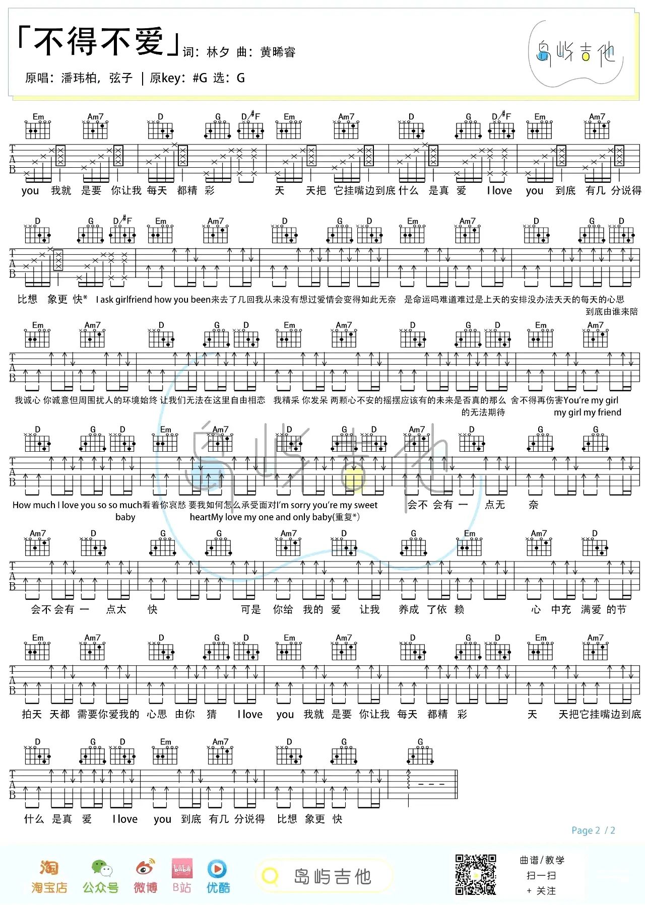 吉他园地不得不爱吉他谱(岛屿吉他)-2