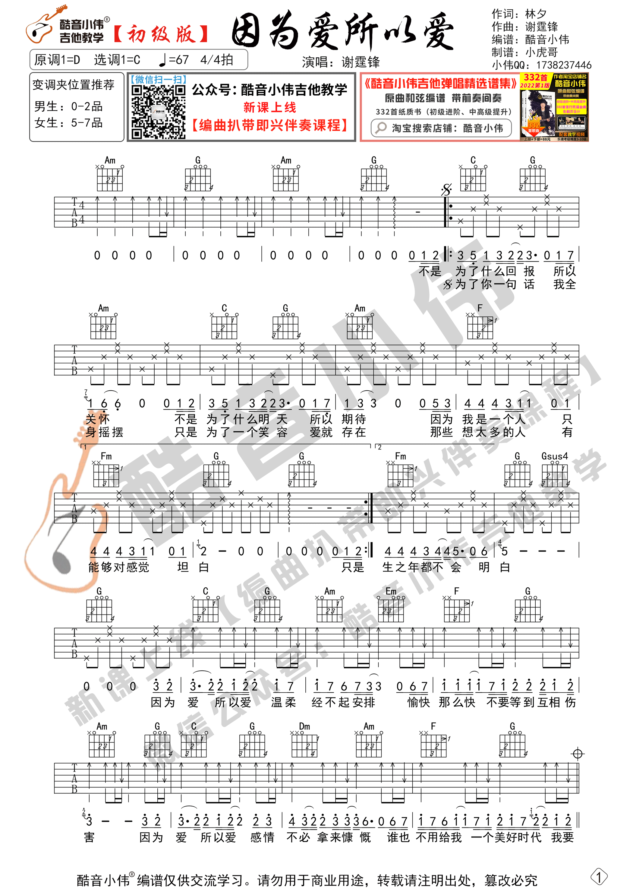 吉他园地因为爱所以爱吉他谱(酷音小伟)-3