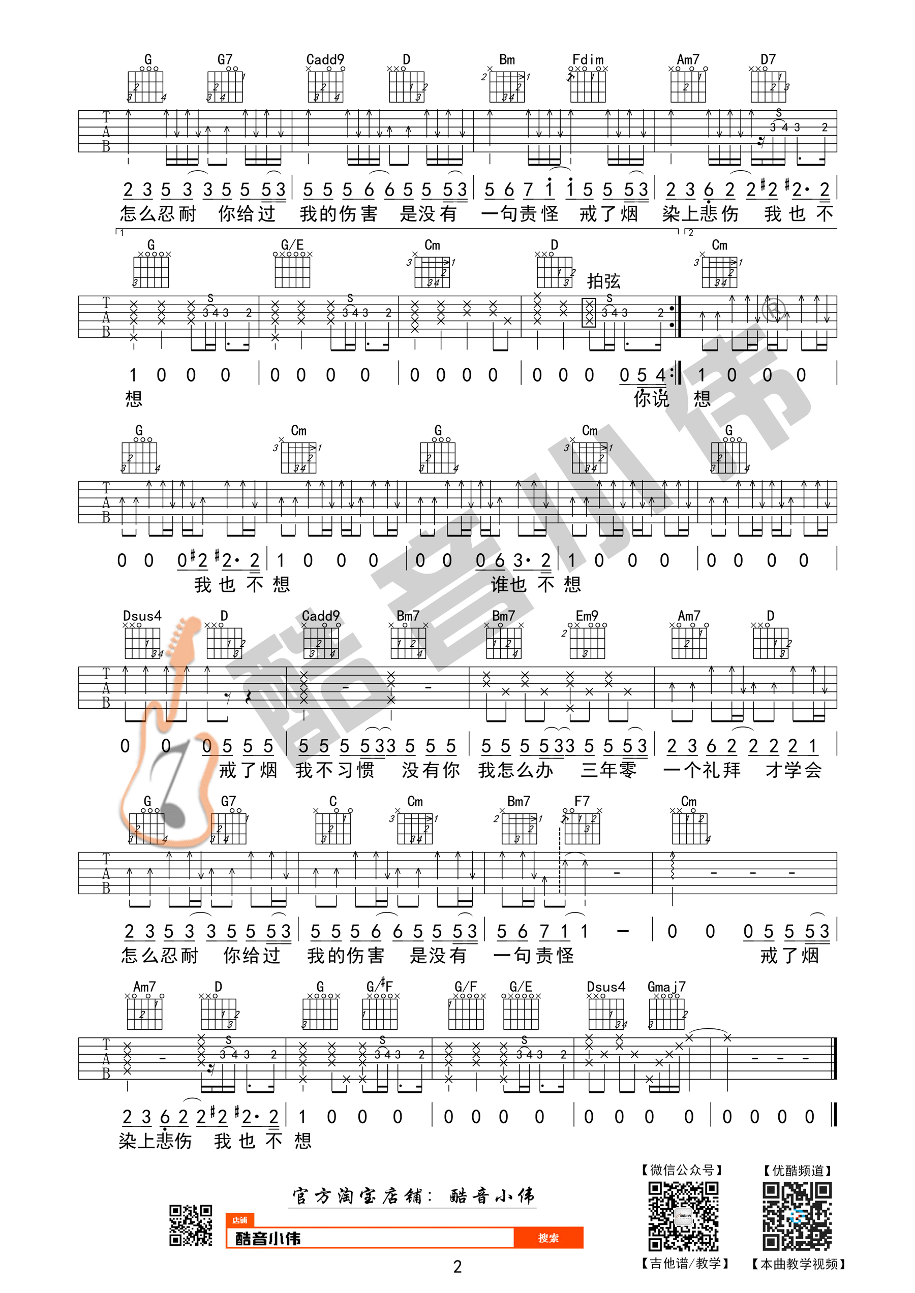 吉他园地戒烟吉他谱(李荣浩)-2