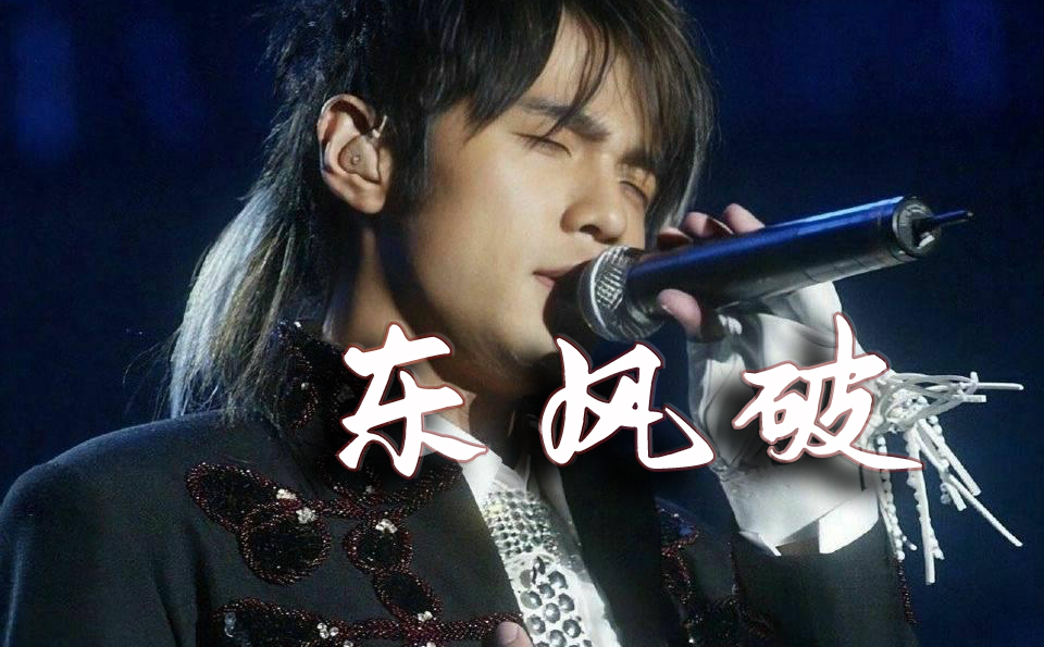 东风破吉他谱-封面