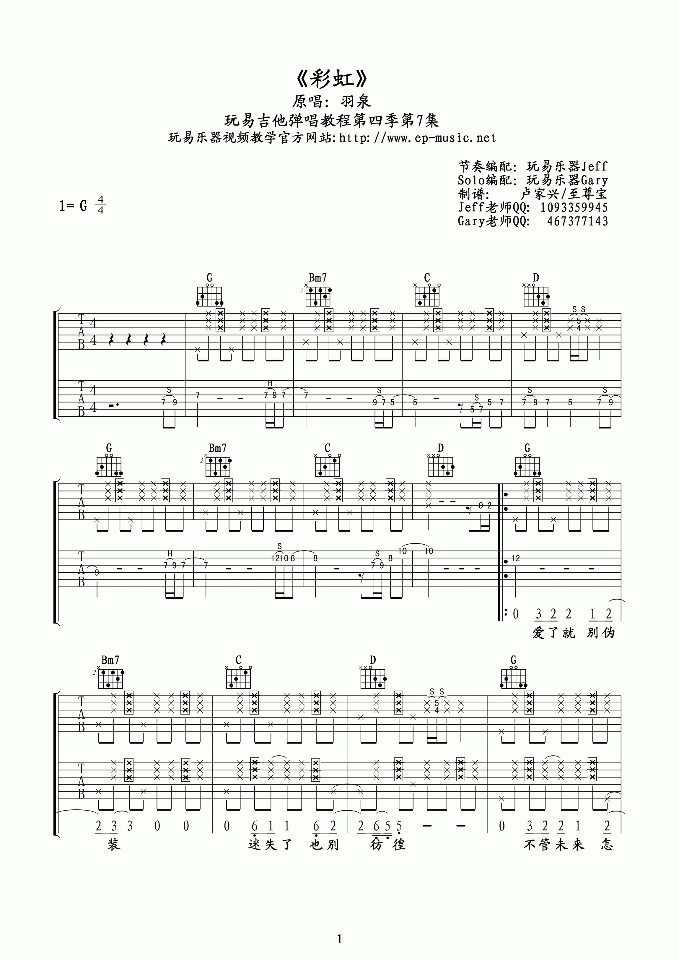 吉他园地彩虹吉他谱(玩易吉他)-1