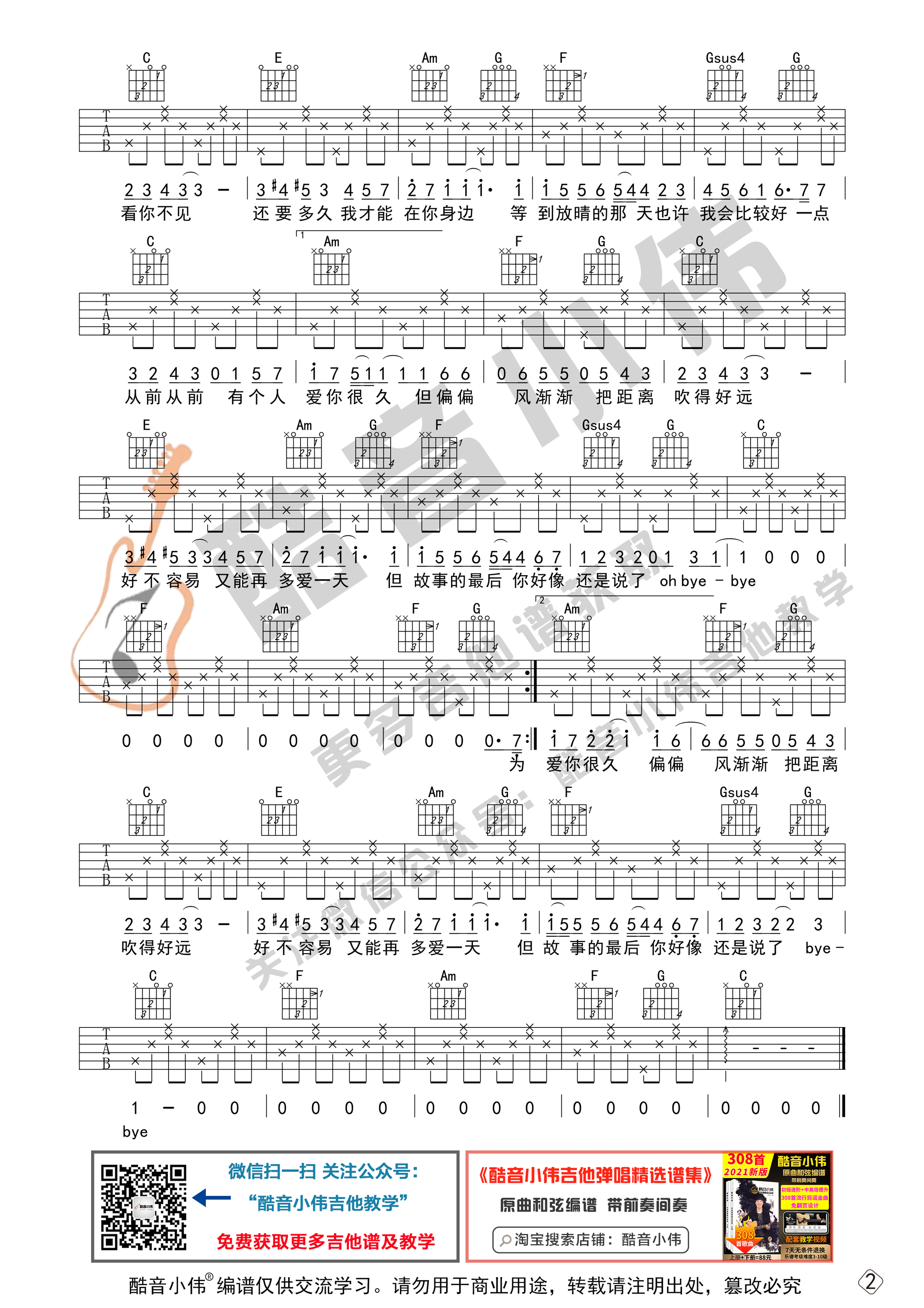 吉他园地晴天吉他谱(酷音小伟)-5