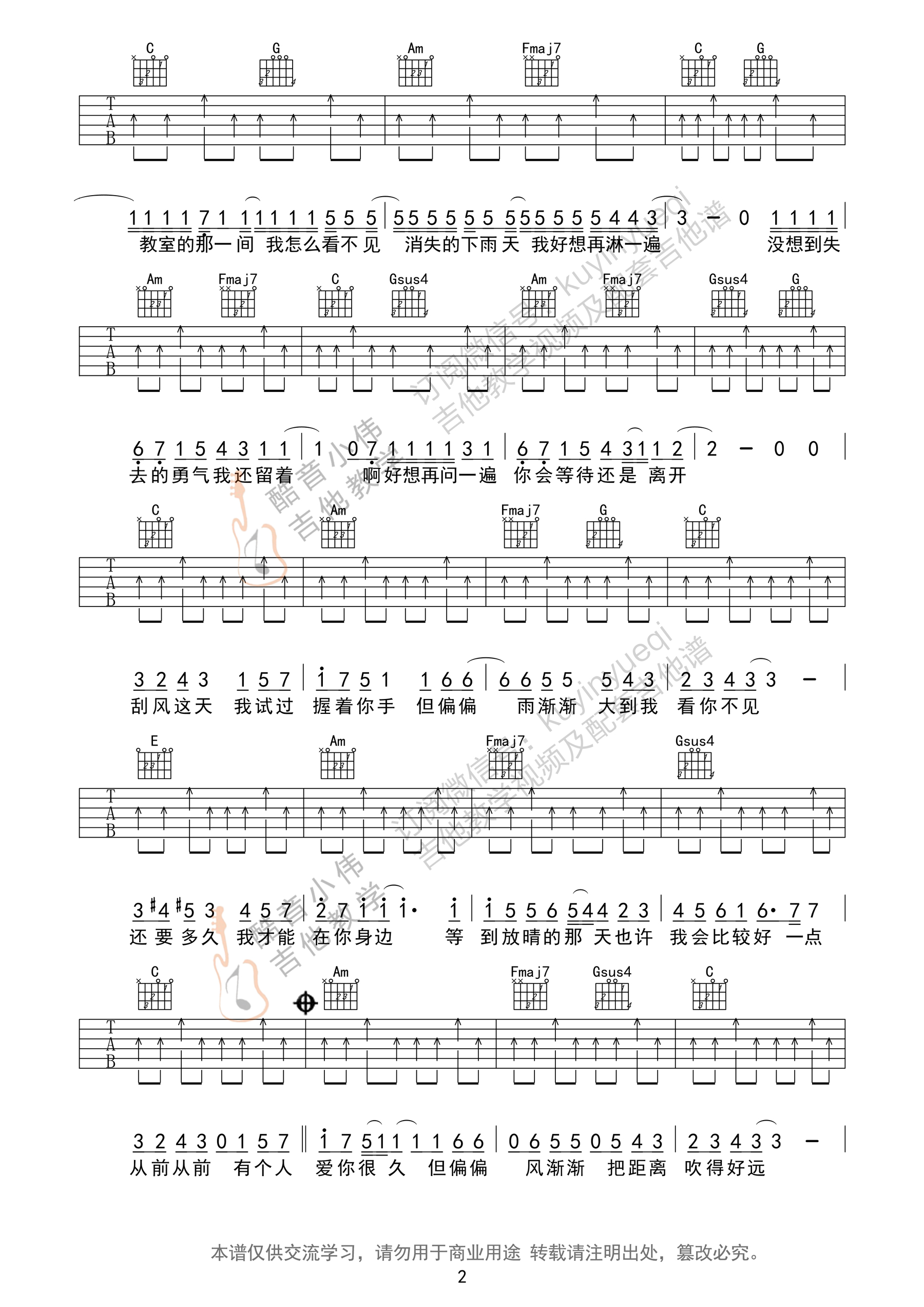 吉他园地晴天吉他谱(酷音小伟)-7