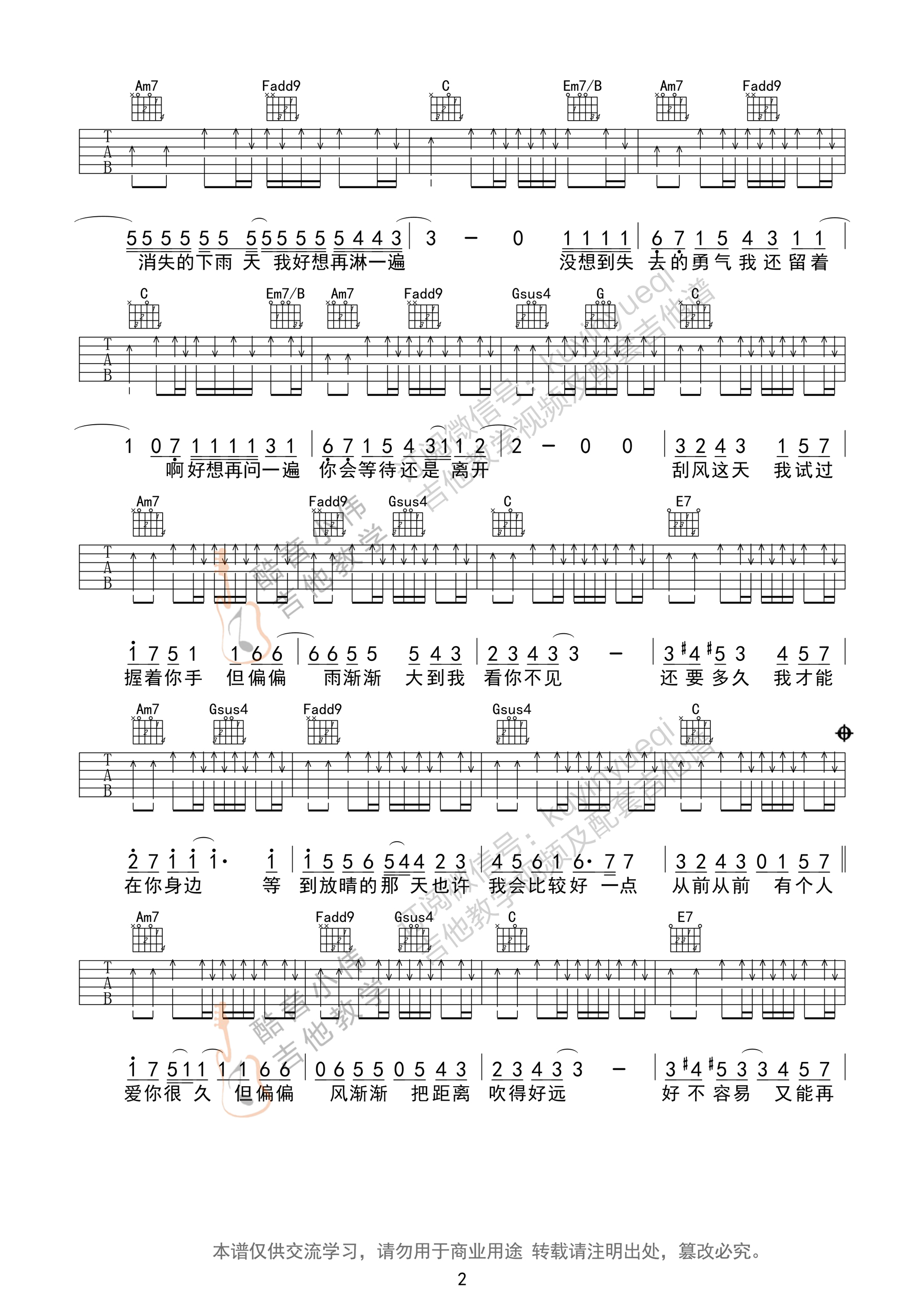 吉他园地晴天吉他谱(酷音小伟)-2