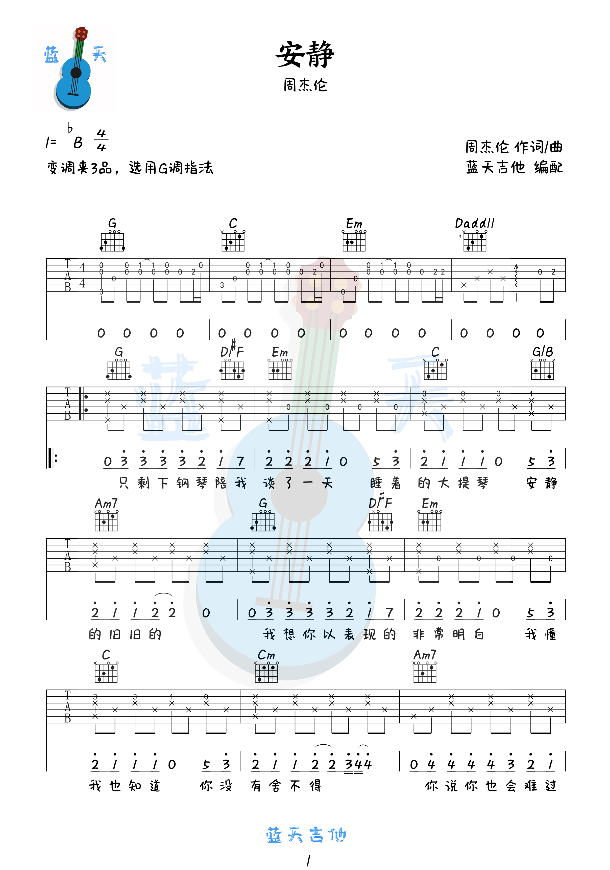 吉他园地安静吉他谱(蓝天吉他)-1