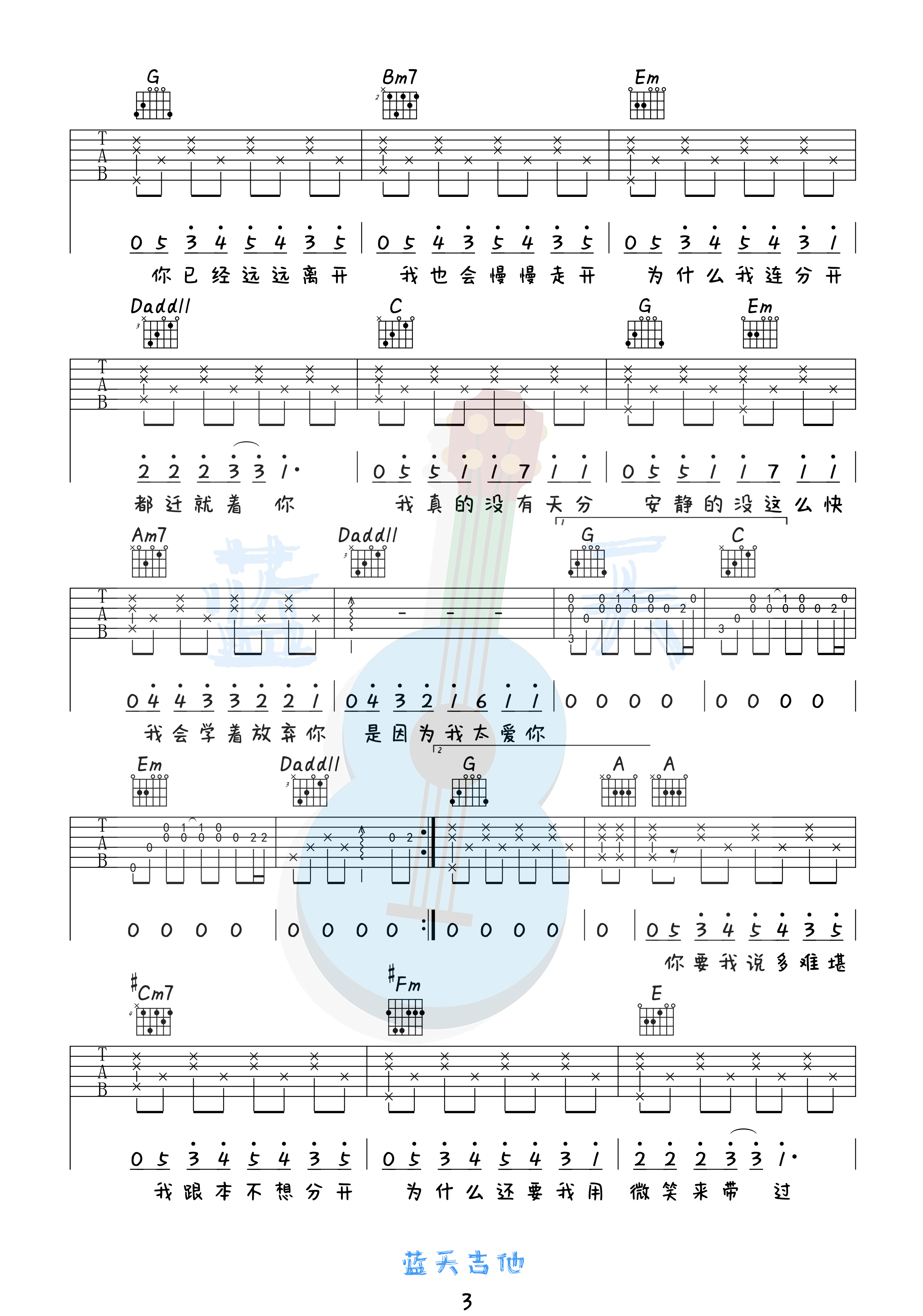 吉他园地安静吉他谱(蓝天吉他)-3