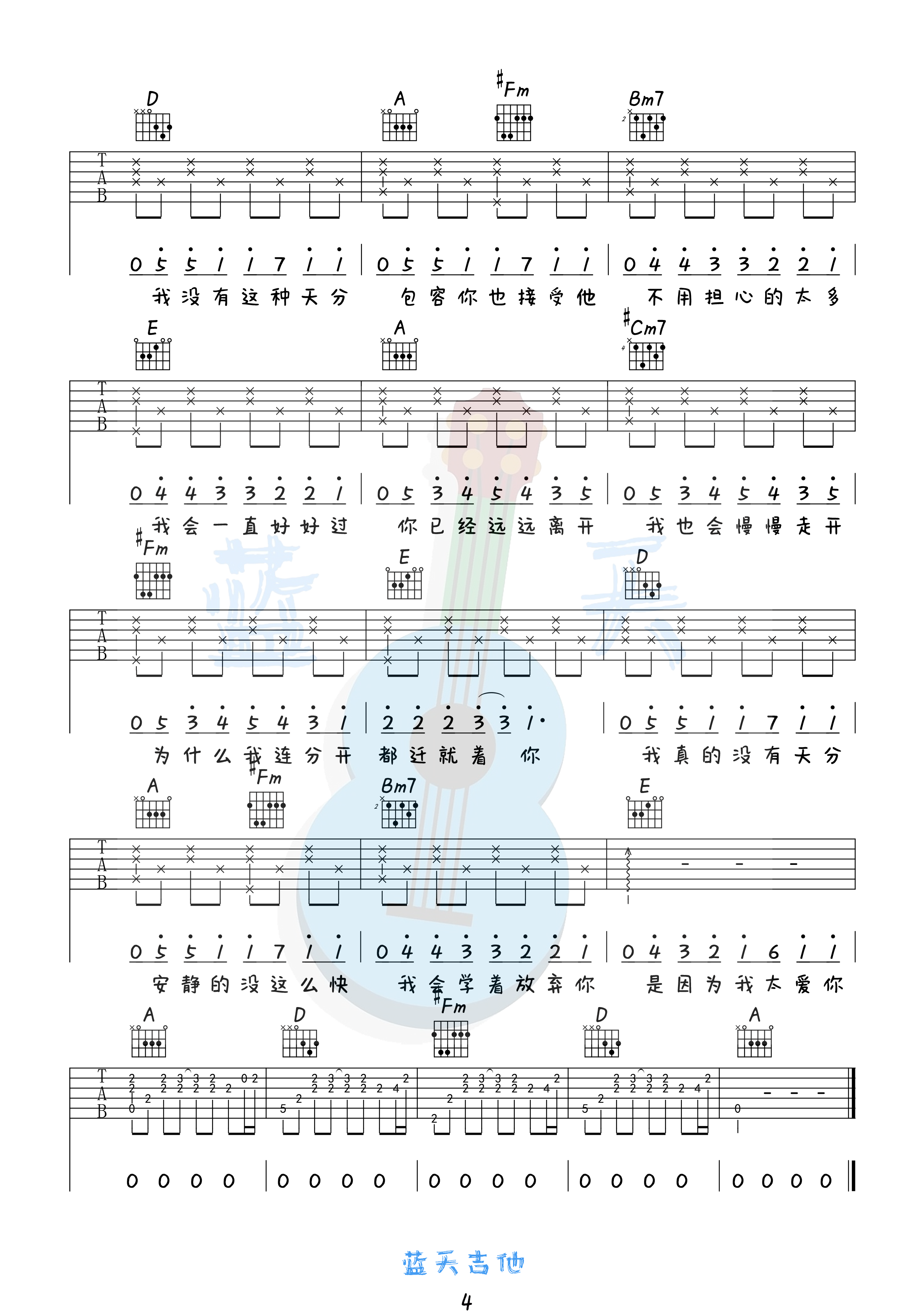 吉他园地安静吉他谱(蓝天吉他)-4