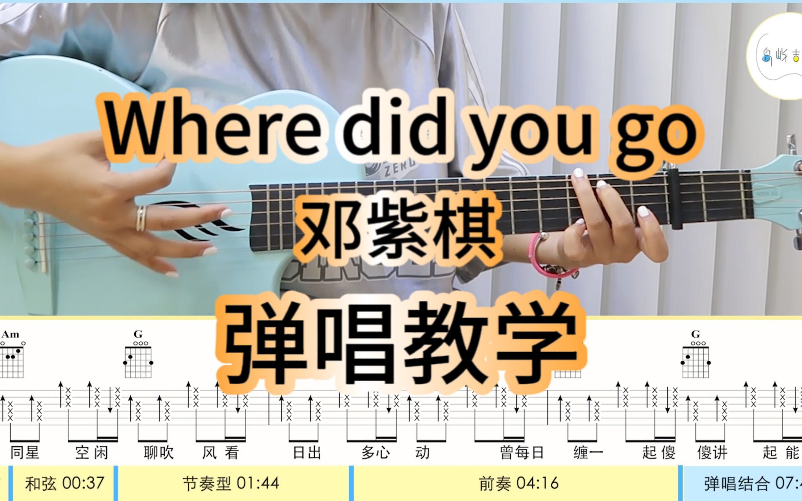 where did you go吉他视频-封面