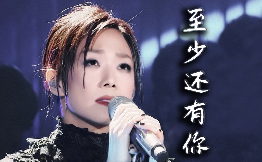 至少还有你吉他谱-封面