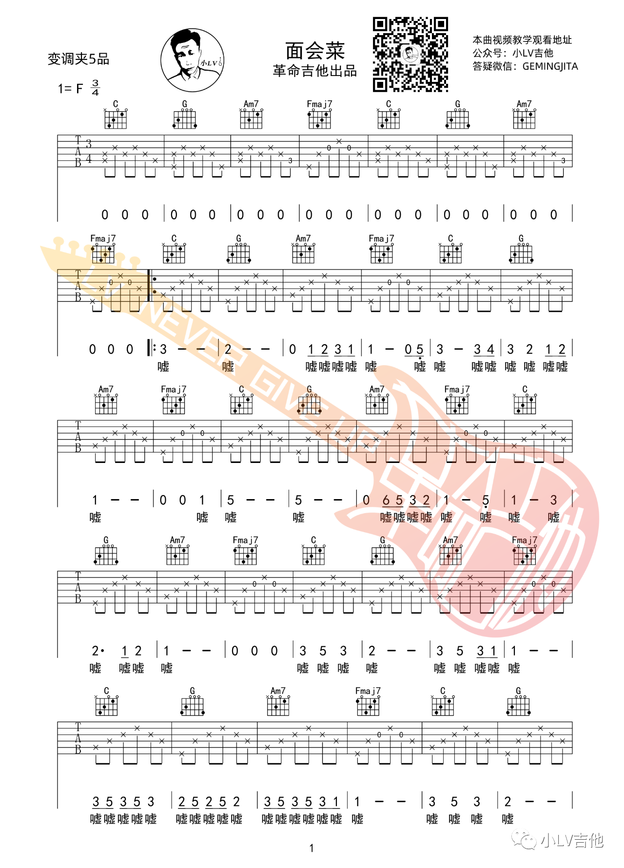 吉他园地面会菜吉他谱(小LV吉他)-1