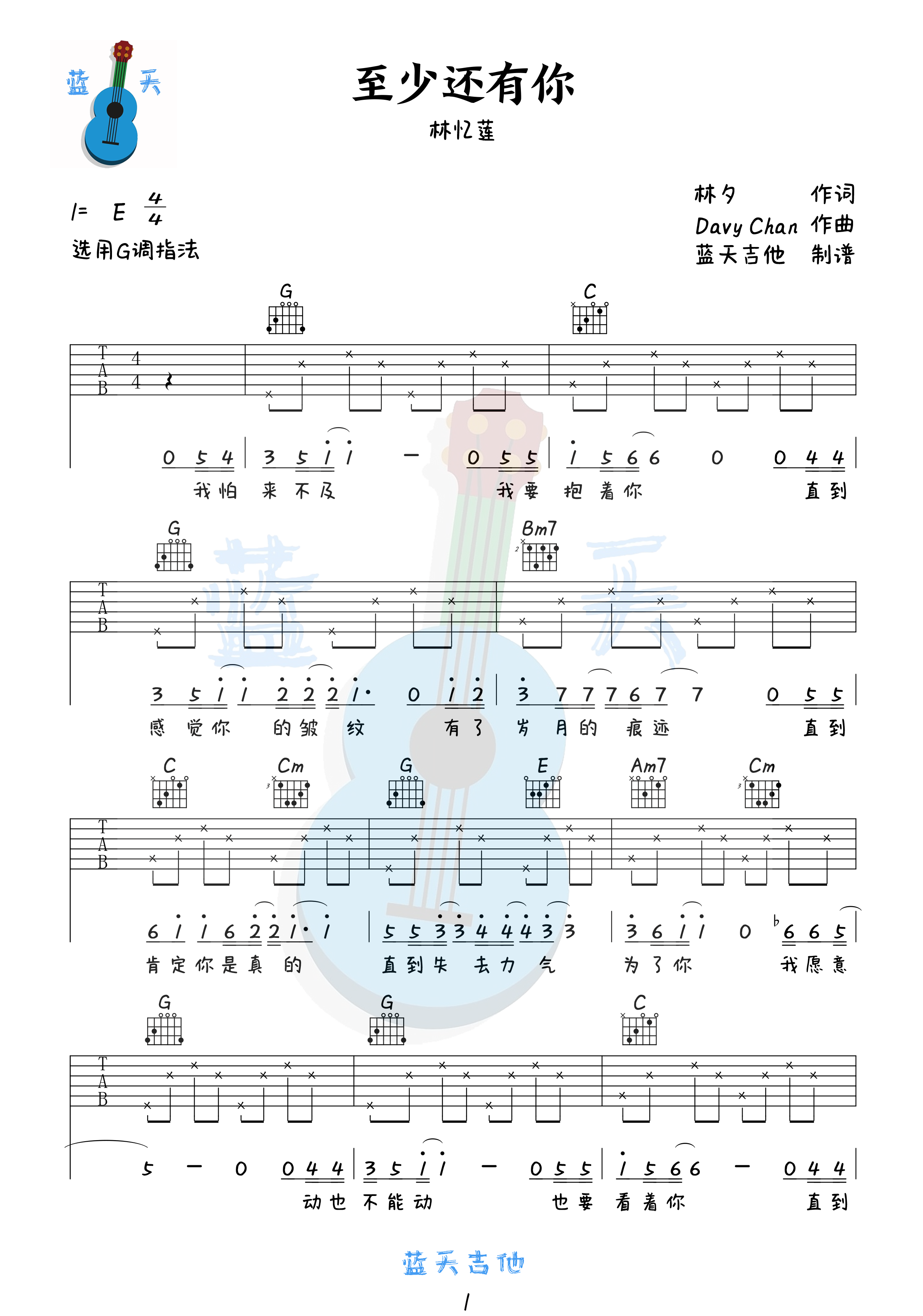 吉他园地至少还有你吉他谱(蓝天吉他)-1