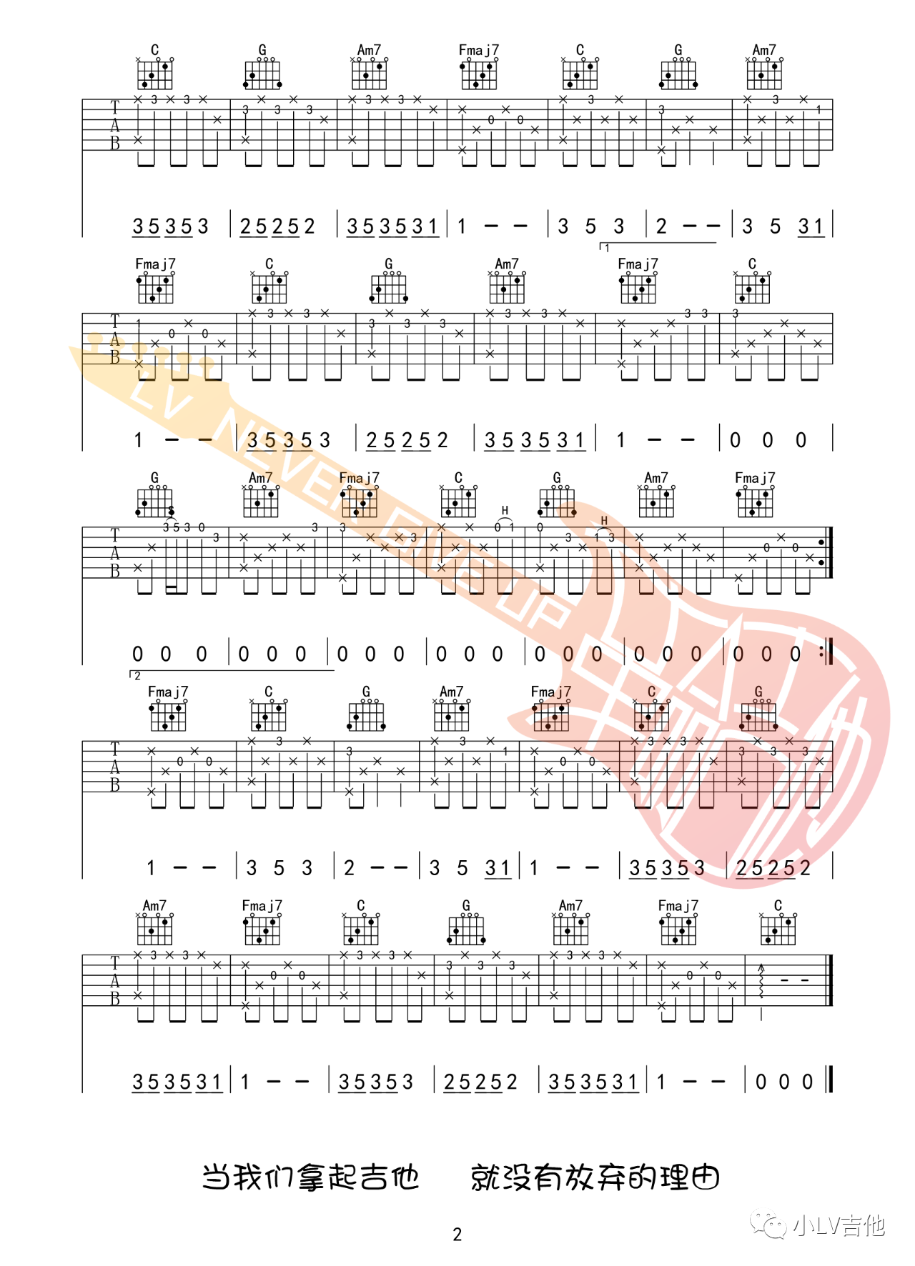 吉他园地面会菜吉他谱(小LV吉他)-4