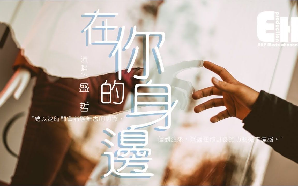 在你的身边吉他视频-封面