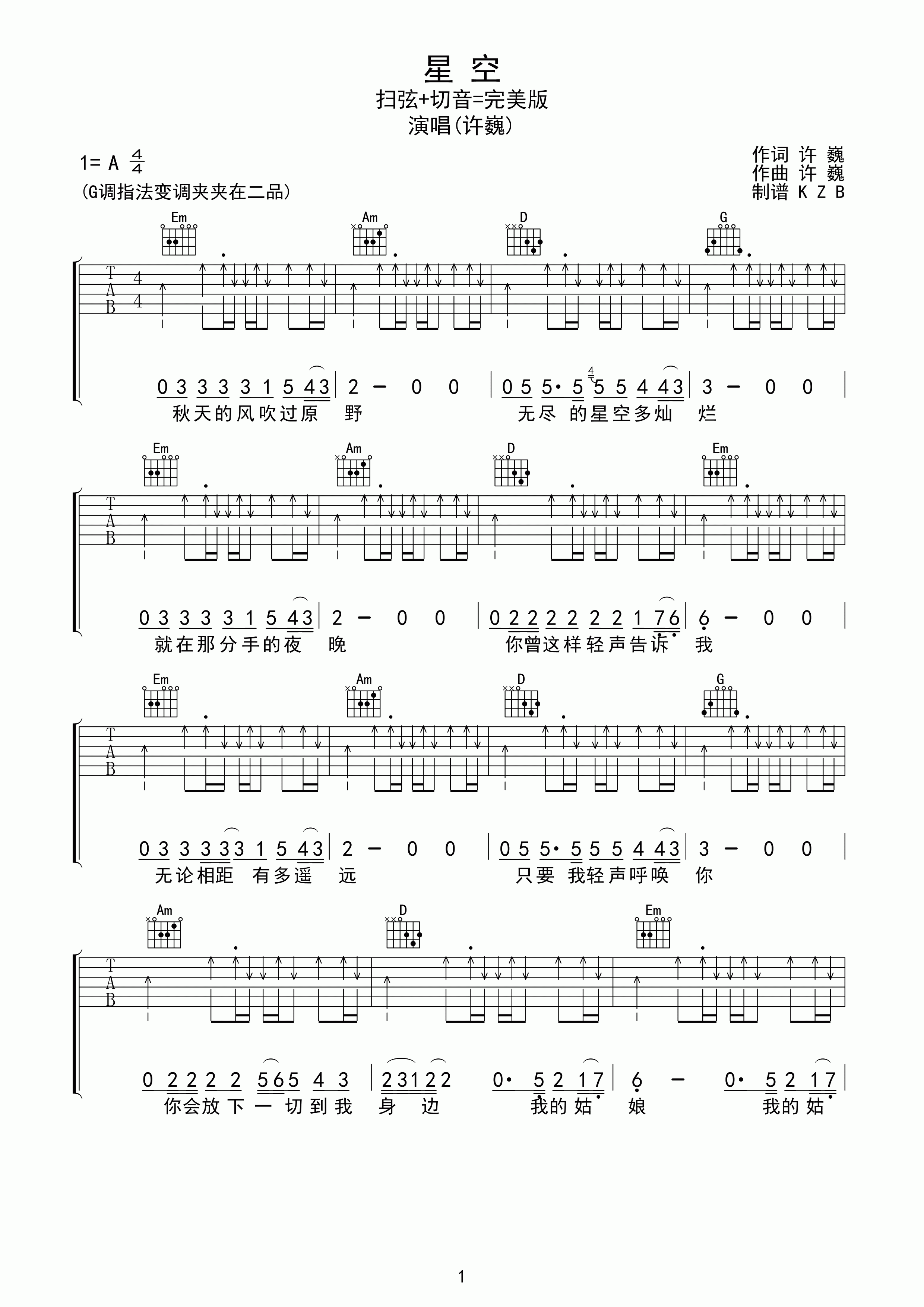 吉他园地星空吉他谱(KZB)-1