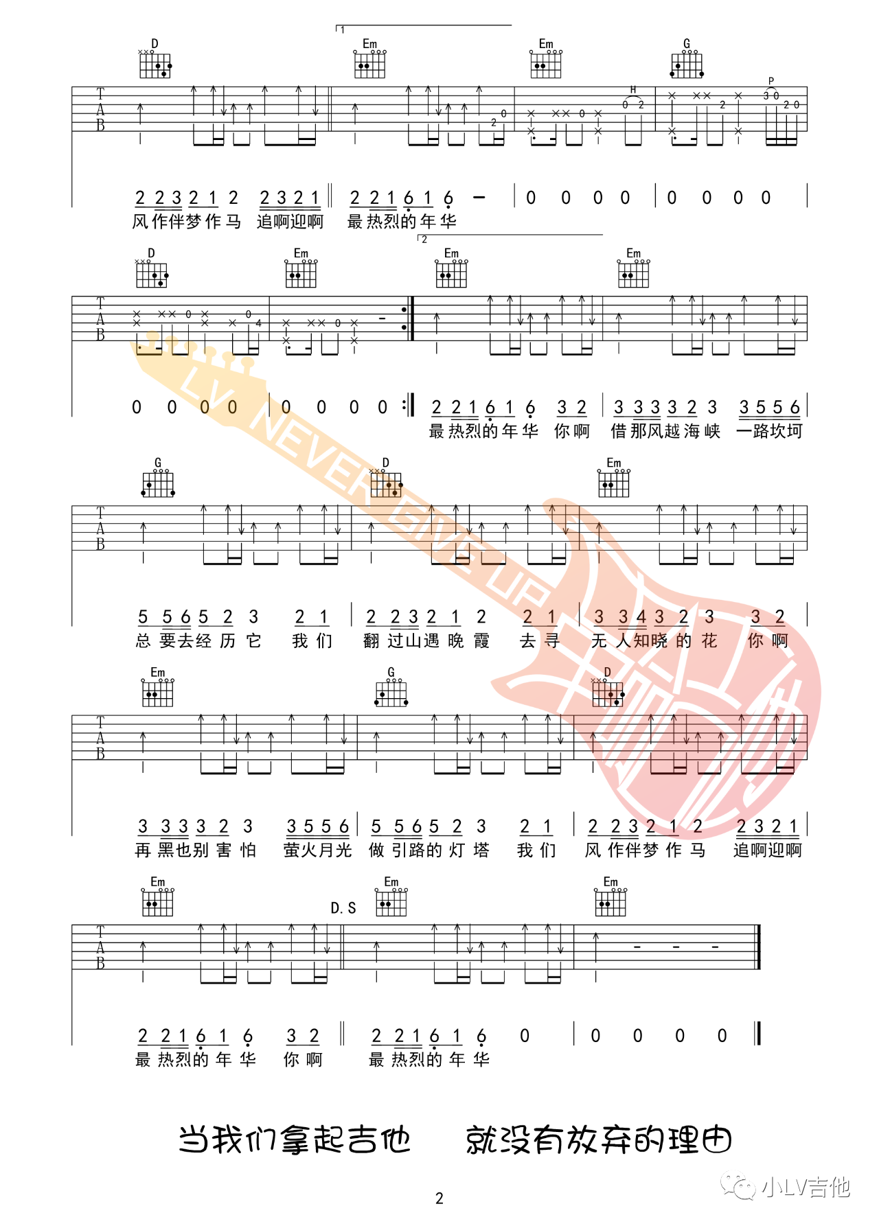 吉他园地年少的你啊吉他谱(小LV吉他)-2