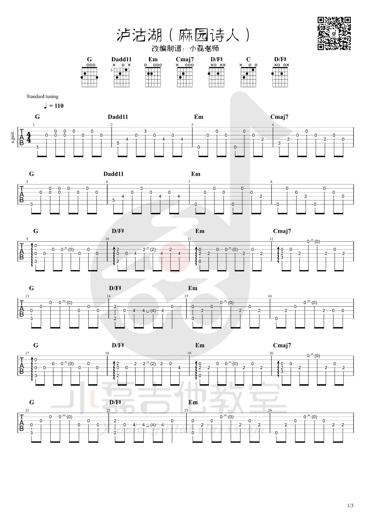 吉他园地泸沽湖吉他谱(小磊吉他)-1