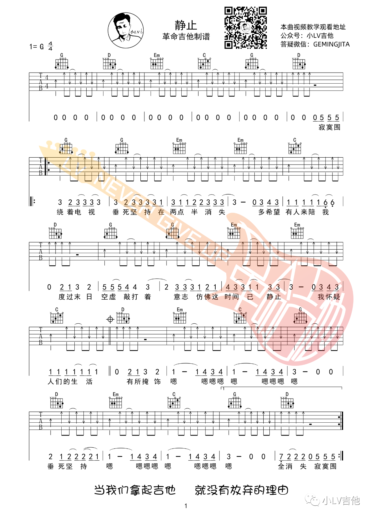 吉他园地静止吉他谱(小LV吉他)-1