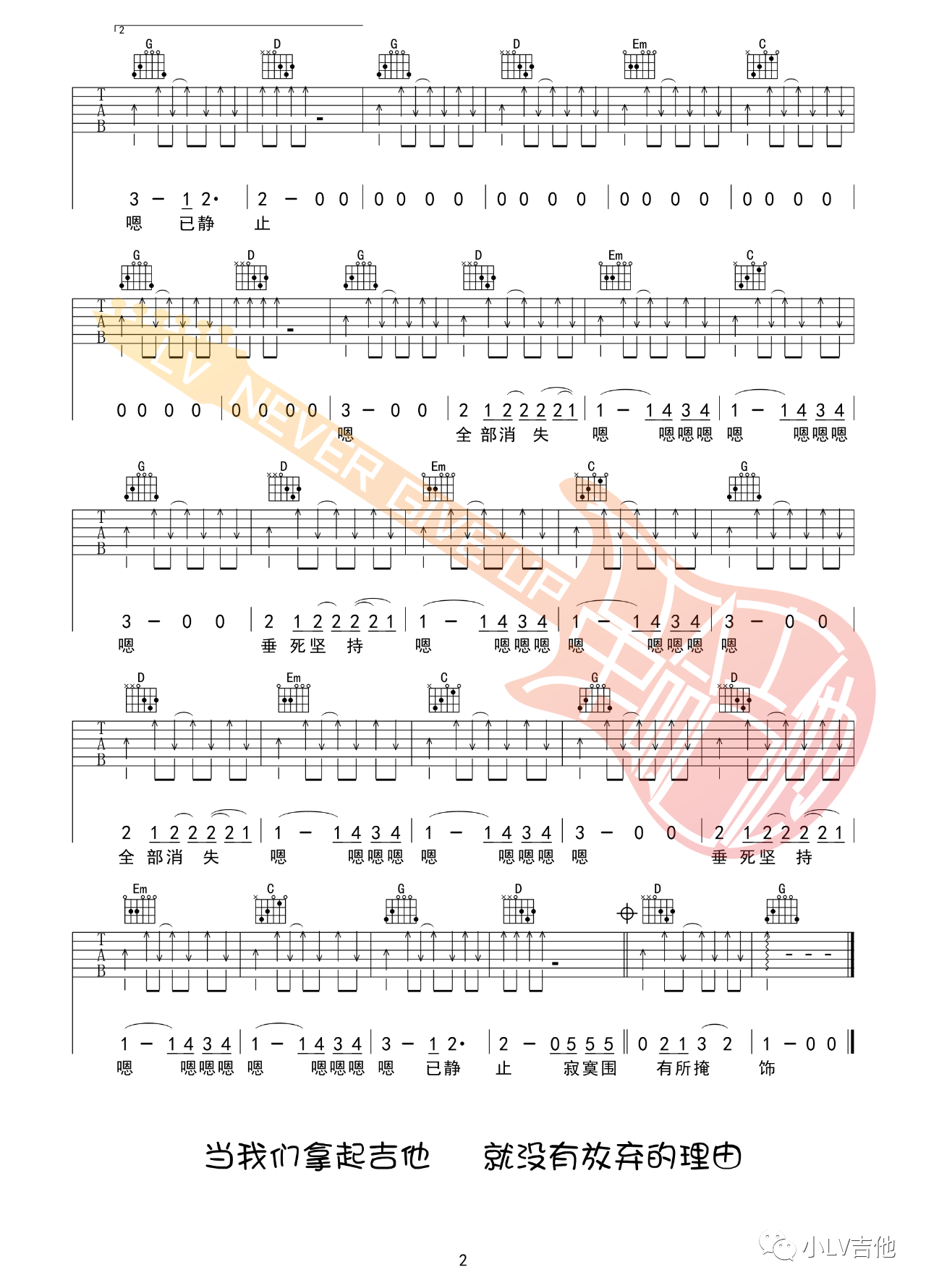 吉他园地静止吉他谱(小LV吉他)-2