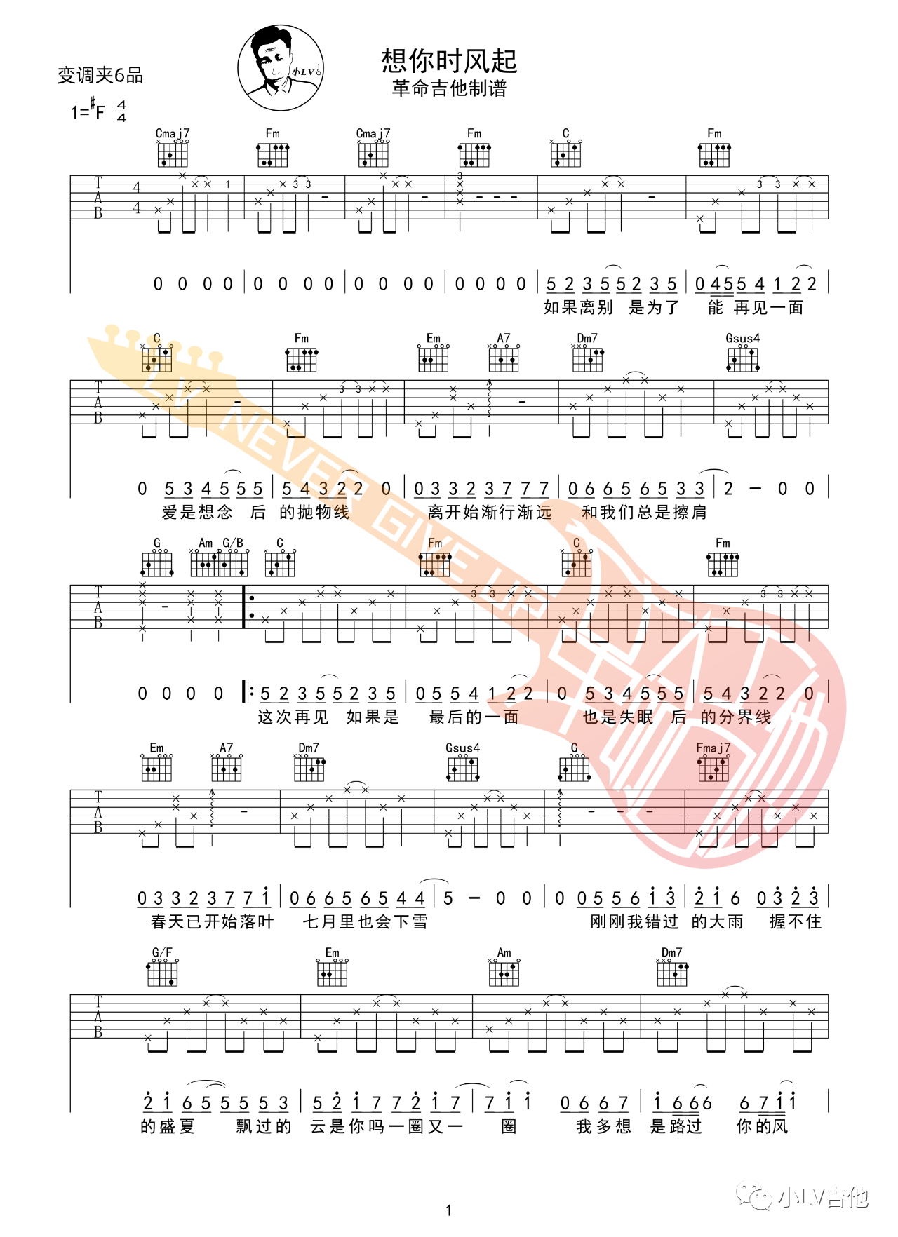 吉他园地想你时风起吉他谱(小LV吉他)-1