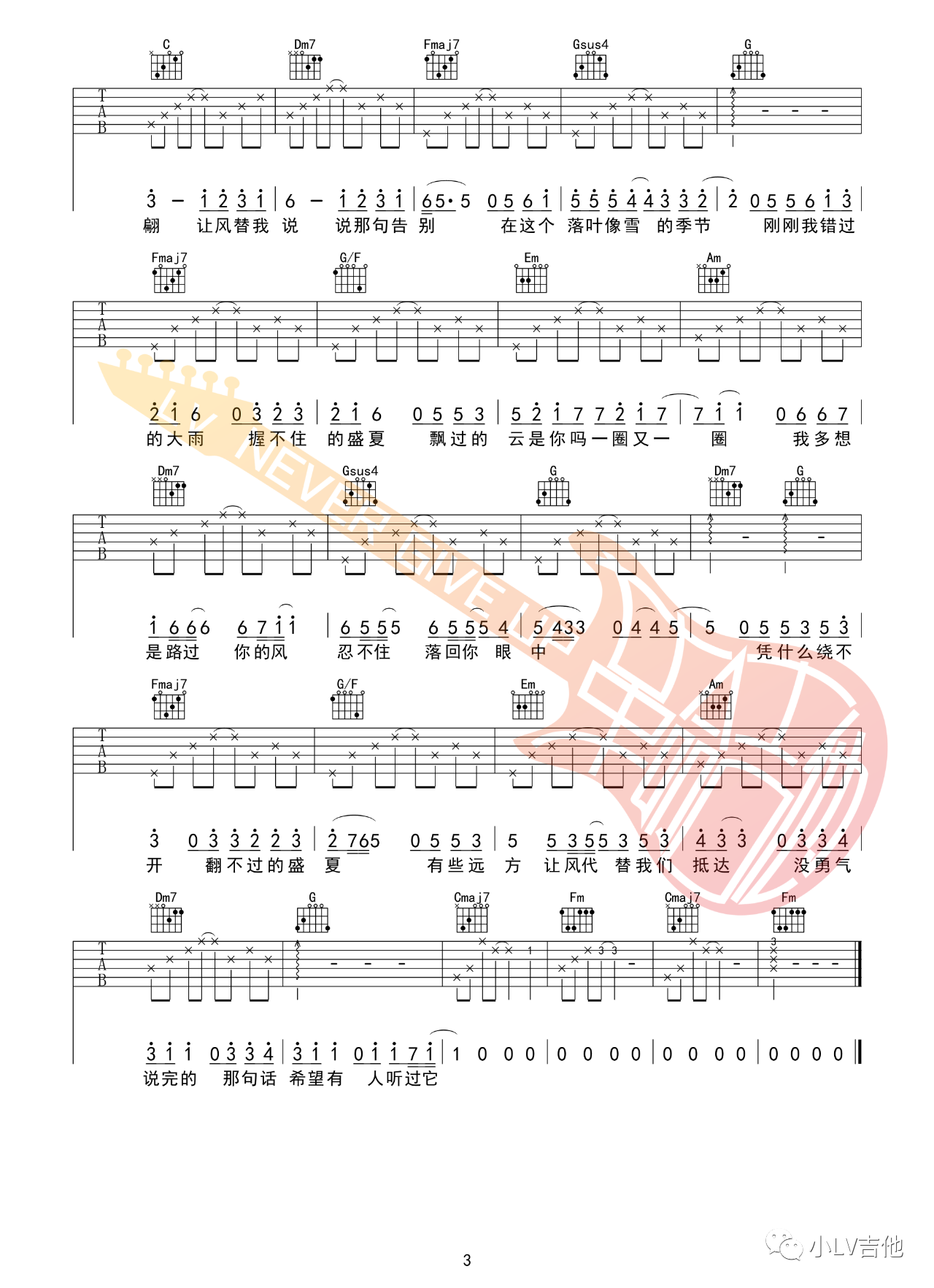 吉他园地想你时风起吉他谱(小LV吉他)-3
