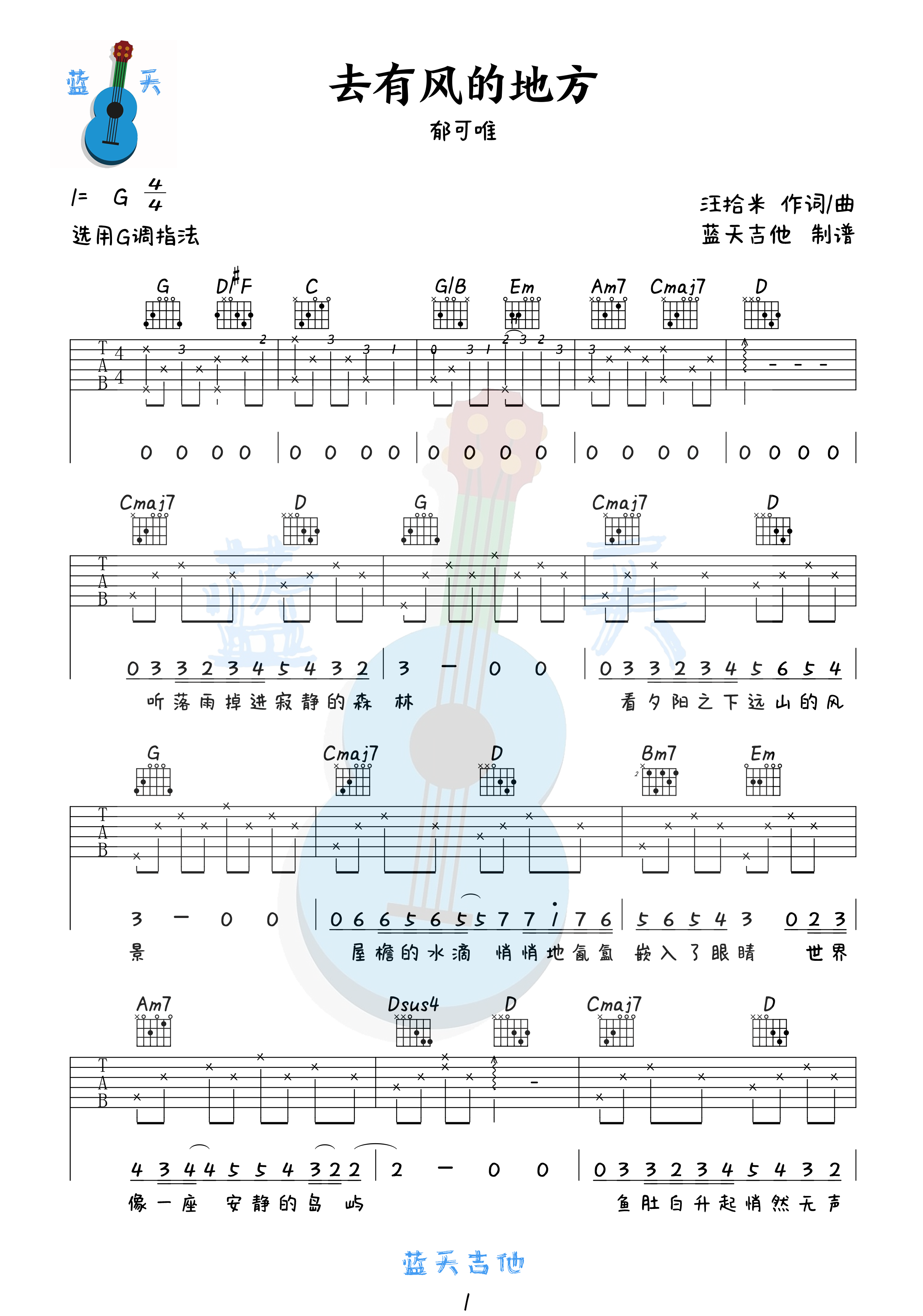 吉他园地去有风的地方吉他谱(蓝天吉他)-1