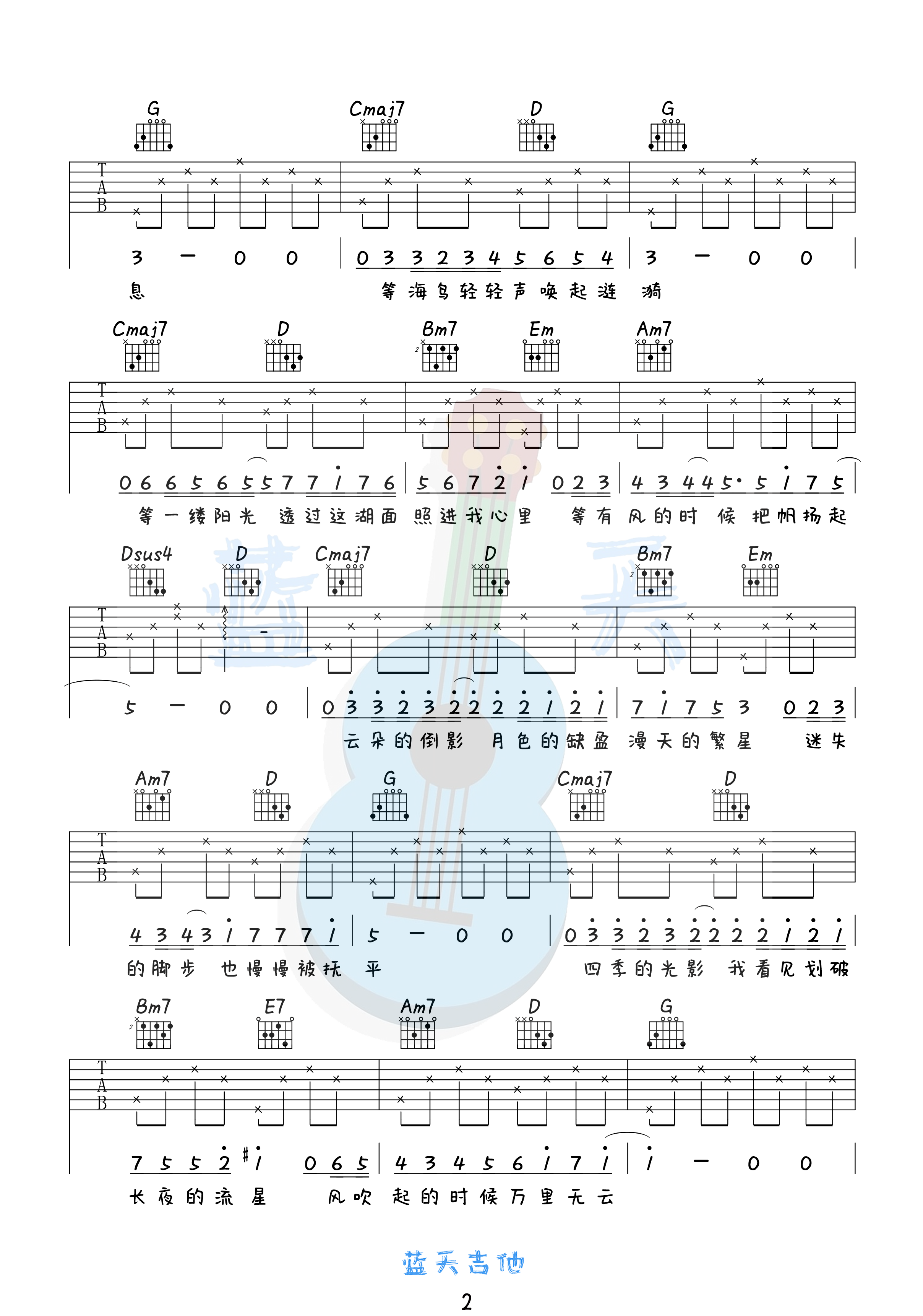 吉他园地去有风的地方吉他谱(蓝天吉他)-2