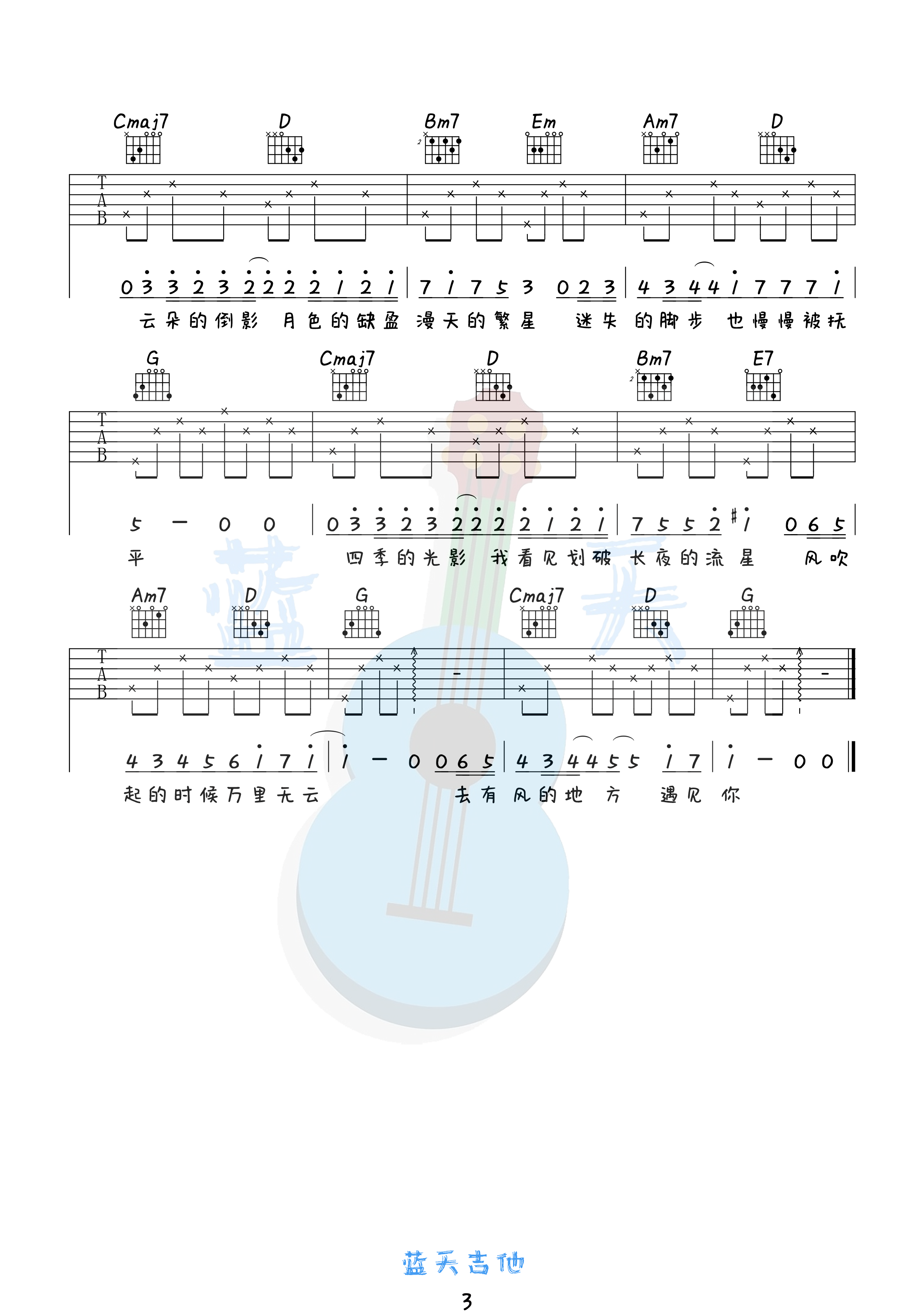 吉他园地去有风的地方吉他谱(蓝天吉他)-3