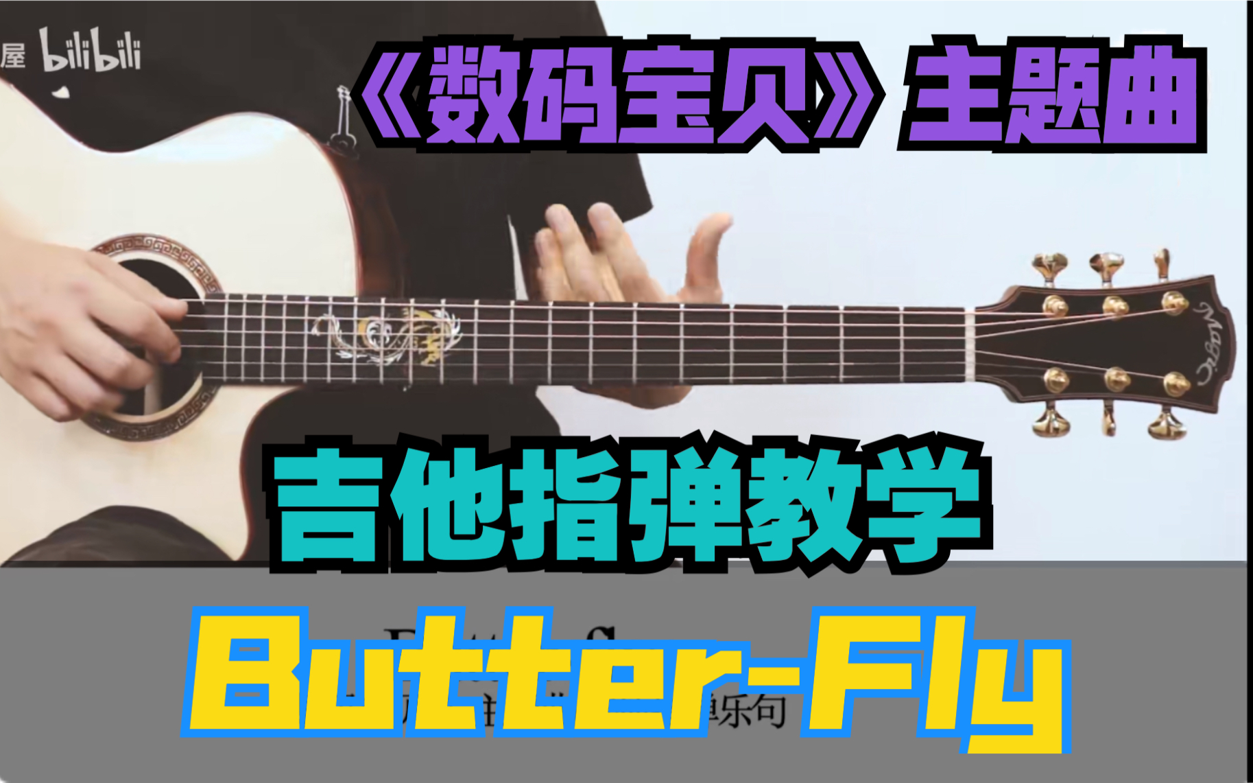 Butter Fly吉他视频-封面
