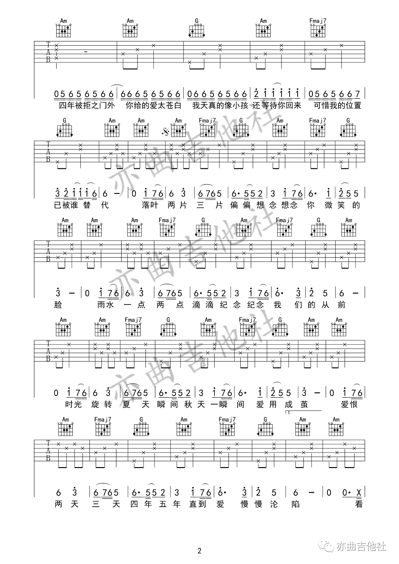 吉他园地秋殇别恋吉他谱(亦曲吉他社)-2