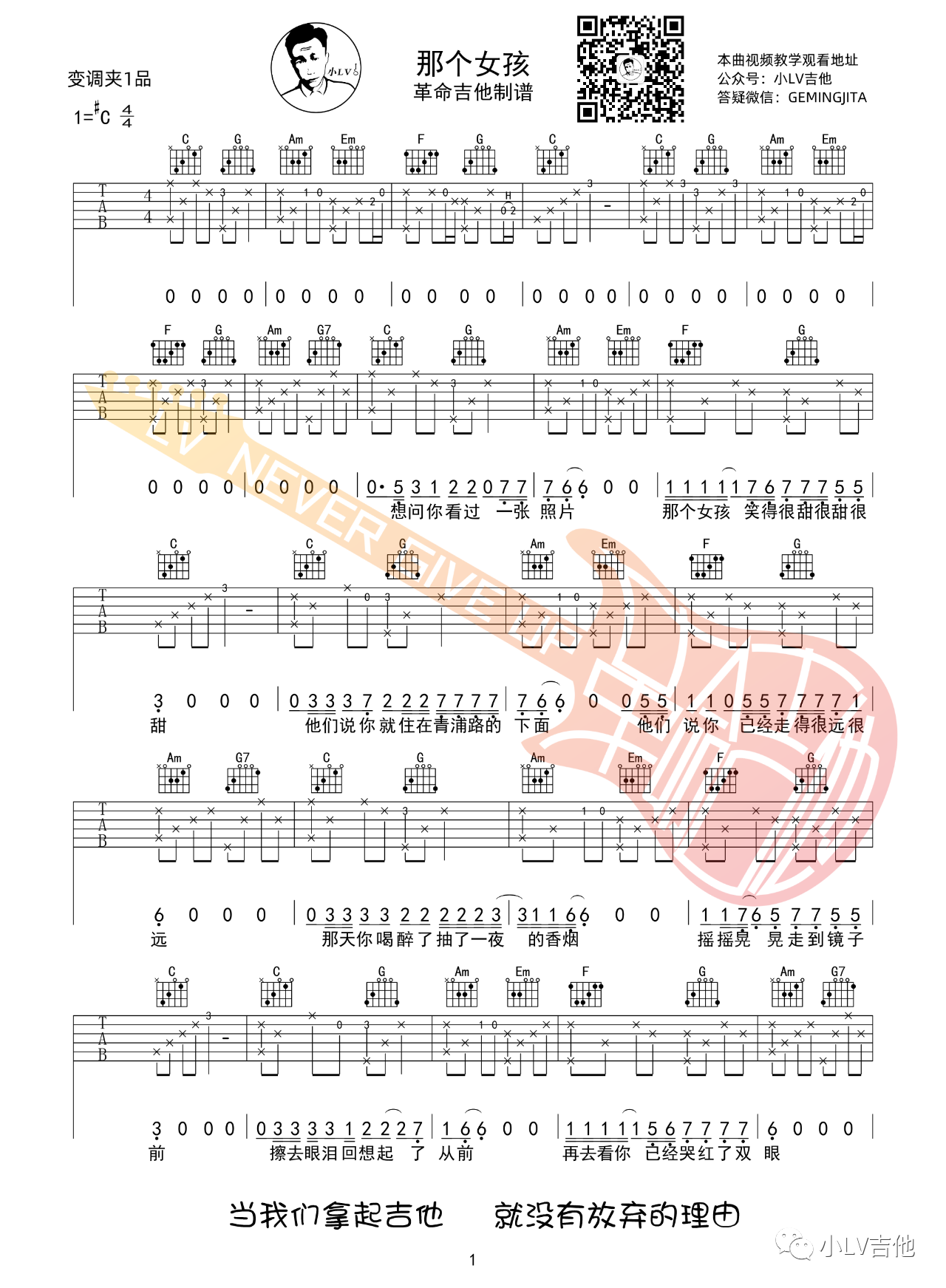 吉他园地那个女孩吉他谱(小LV吉他)-1