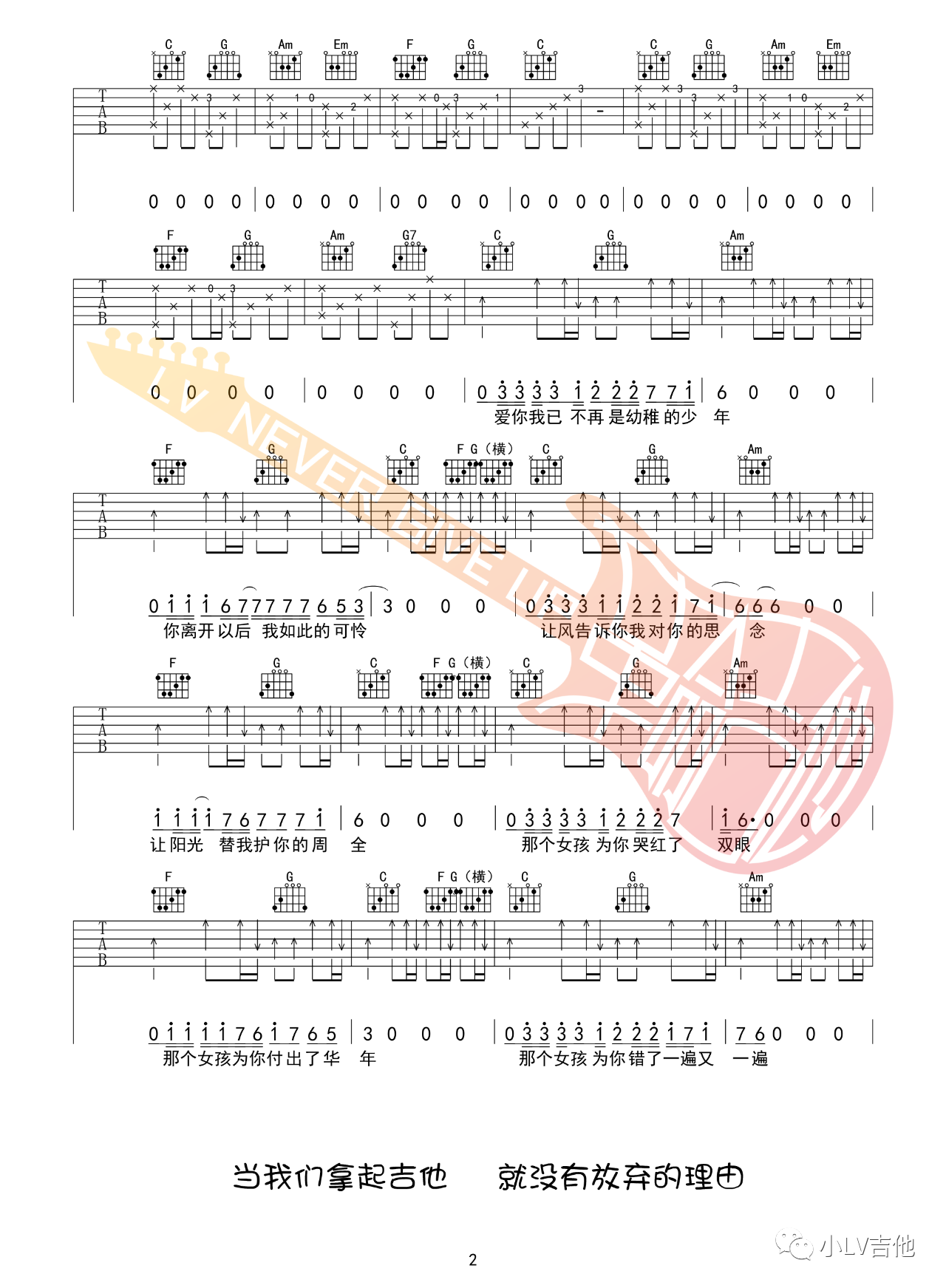 吉他园地那个女孩吉他谱(小LV吉他)-2