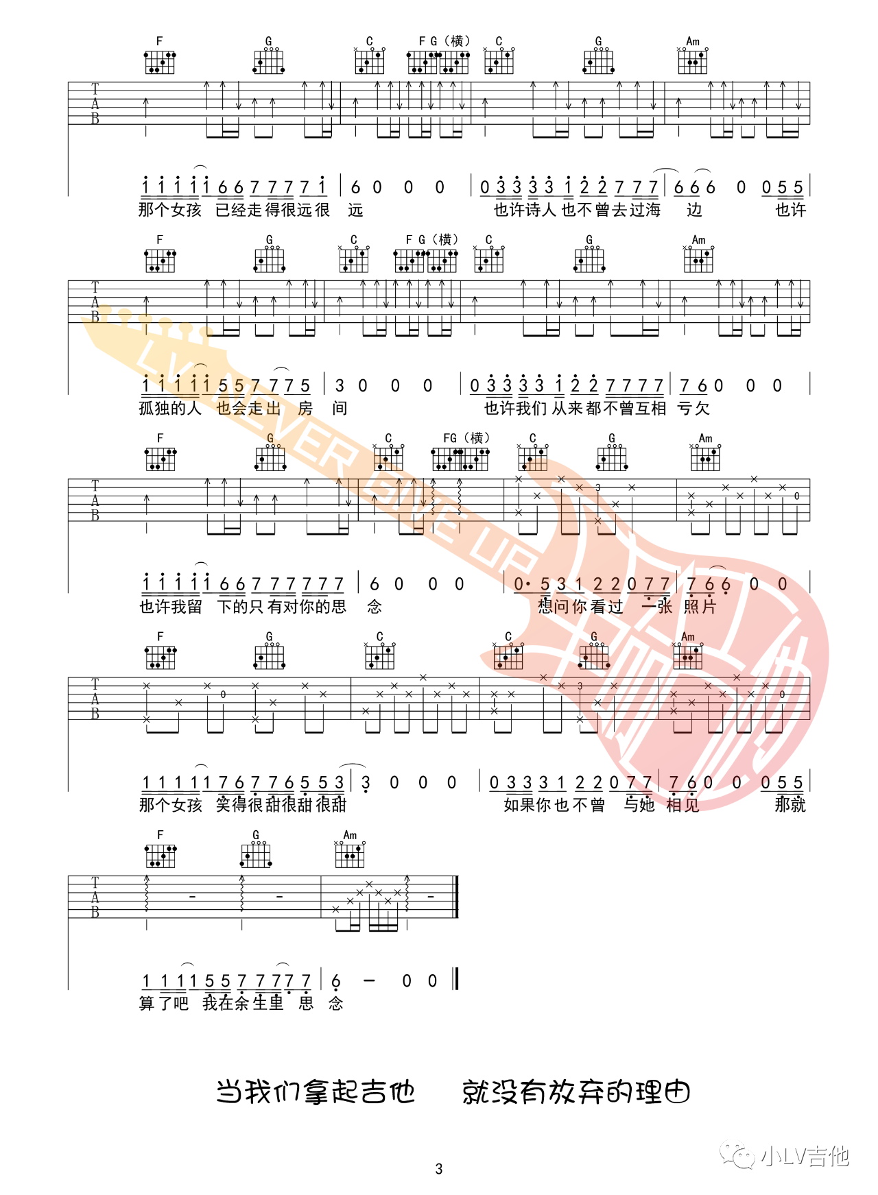 吉他园地那个女孩吉他谱(小LV吉他)-3
