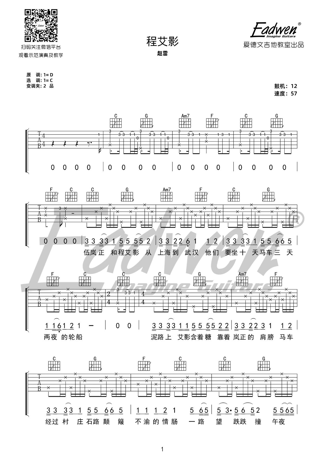 吉他园地程艾影吉他谱(爱德文吉他教室)-1