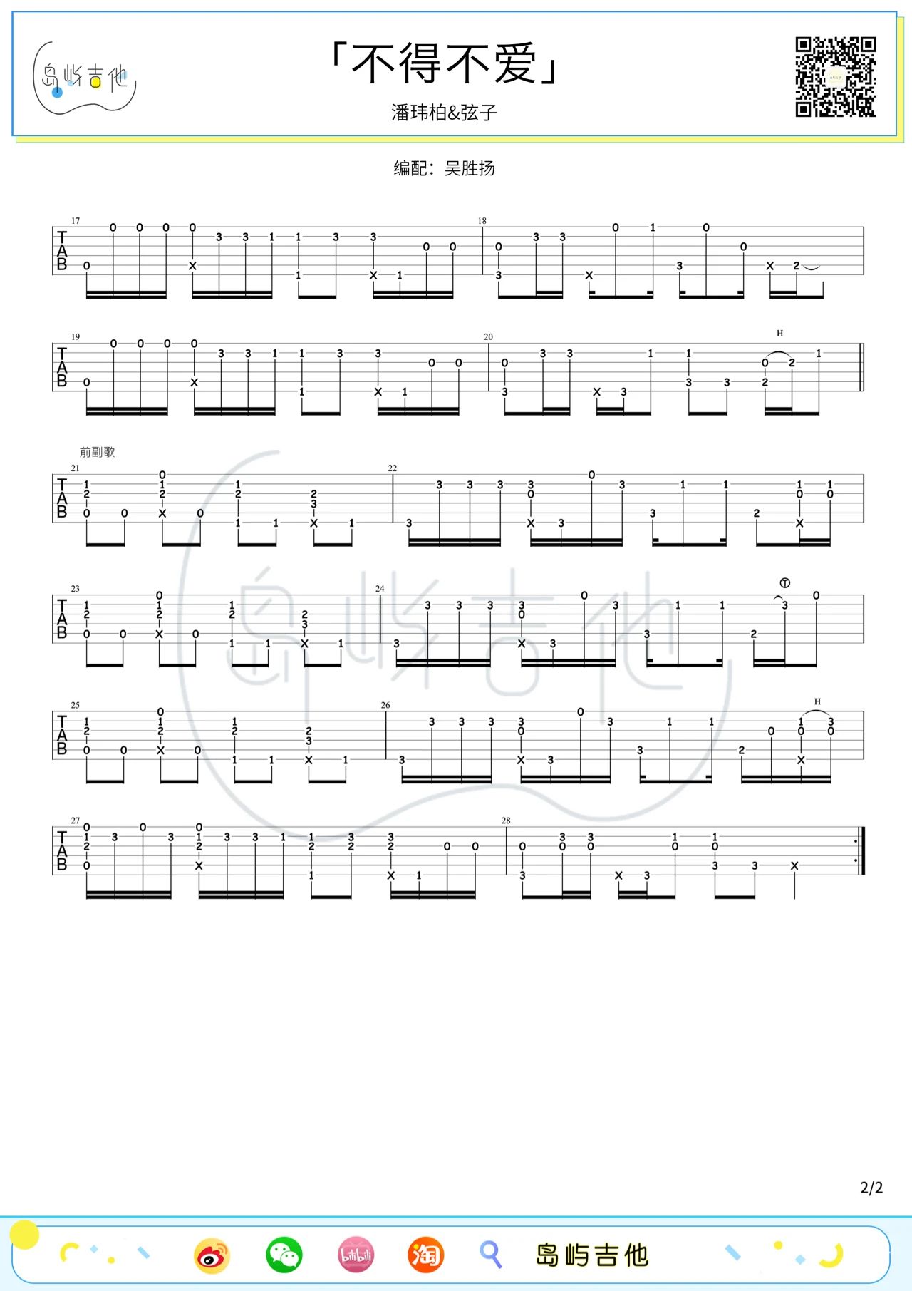 吉他园地不得不爱吉他谱(岛屿吉他)-2