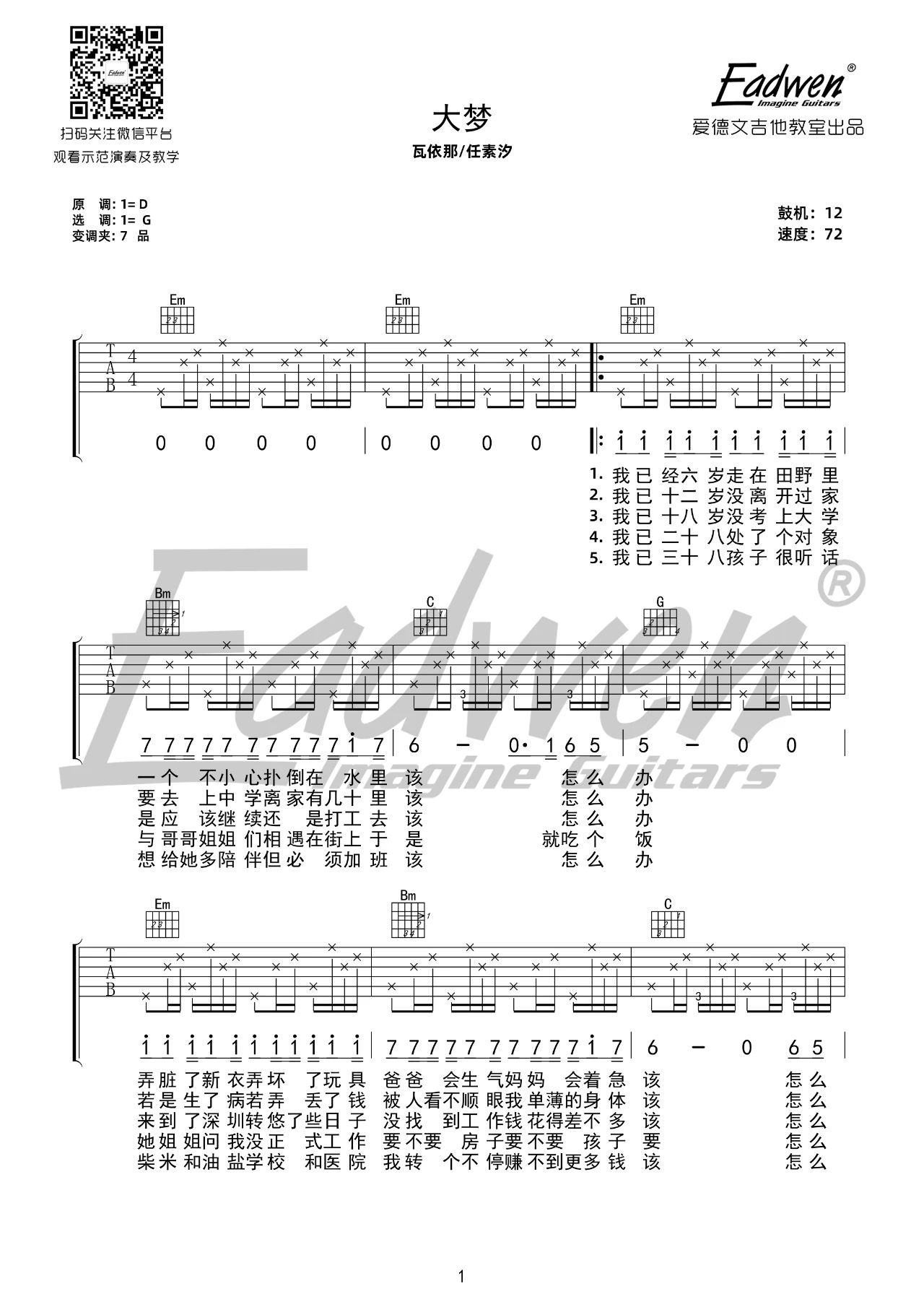 吉他园地大梦吉他谱(爱德文吉他教室)-1
