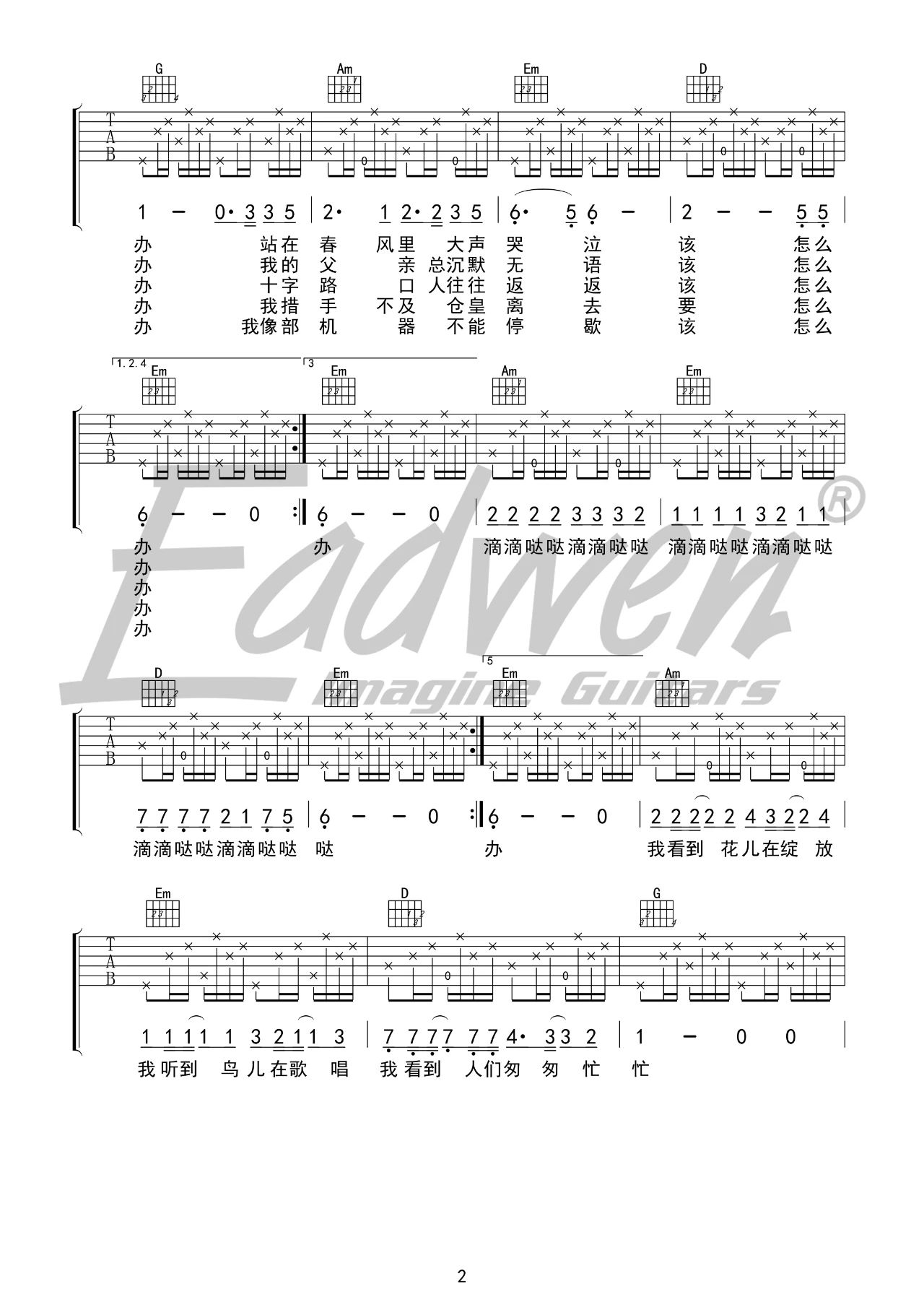 吉他园地大梦吉他谱(爱德文吉他教室)-2