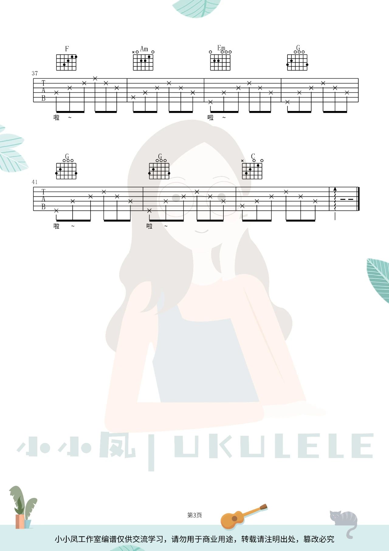 吉他园地同桌的你吉他谱(小小凤ukulele)-3