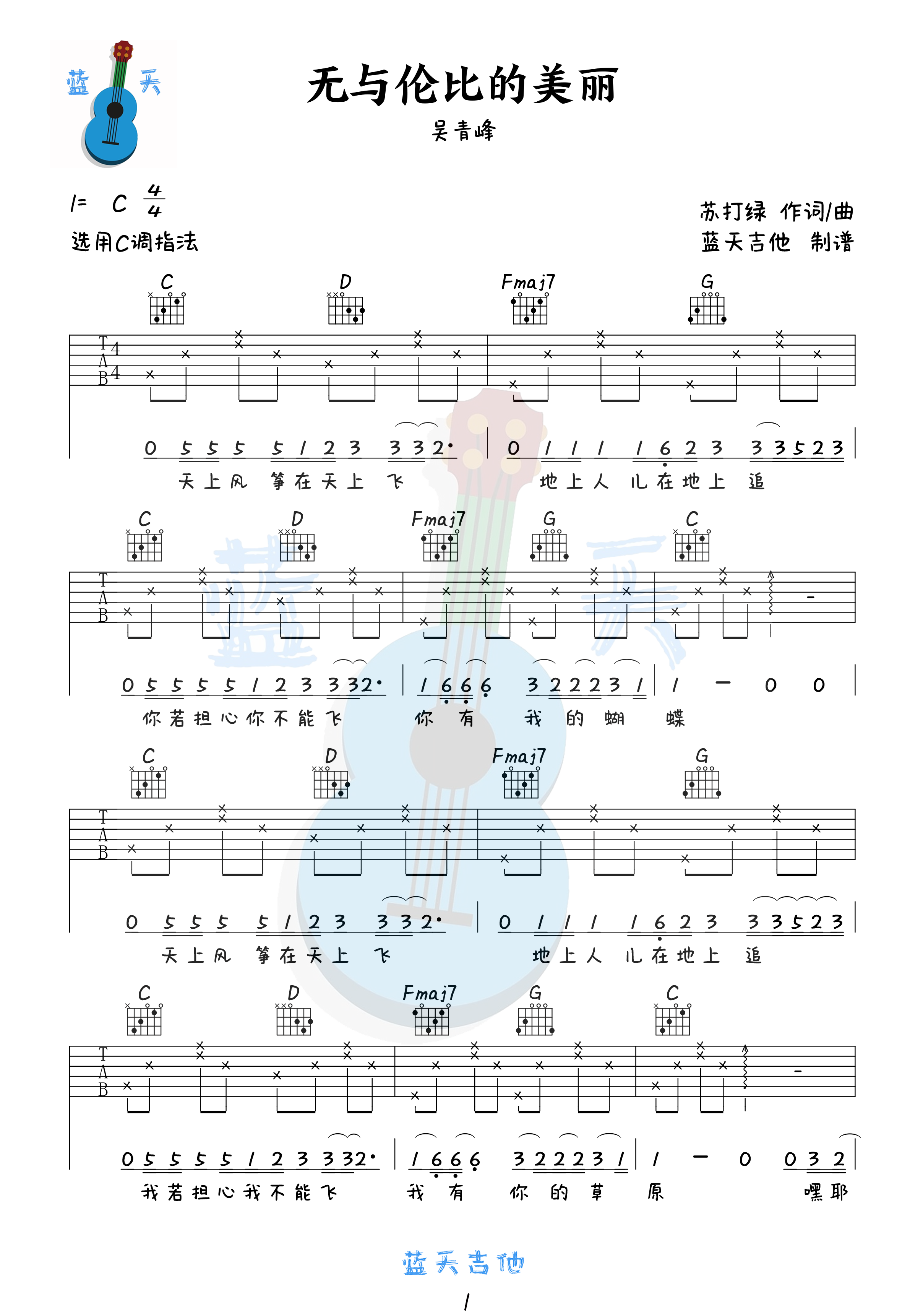 吉他园地无与伦比的美丽吉他谱(蓝天吉他)-1