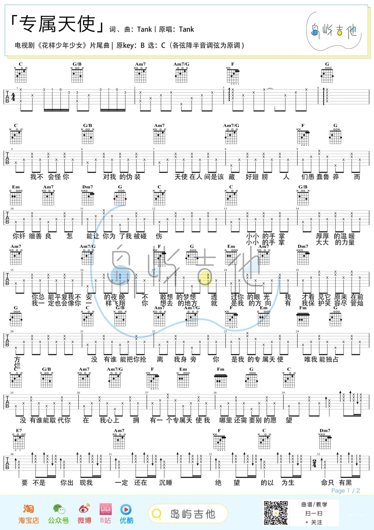 吉他园地专属天使吉他谱(岛屿吉他)-1