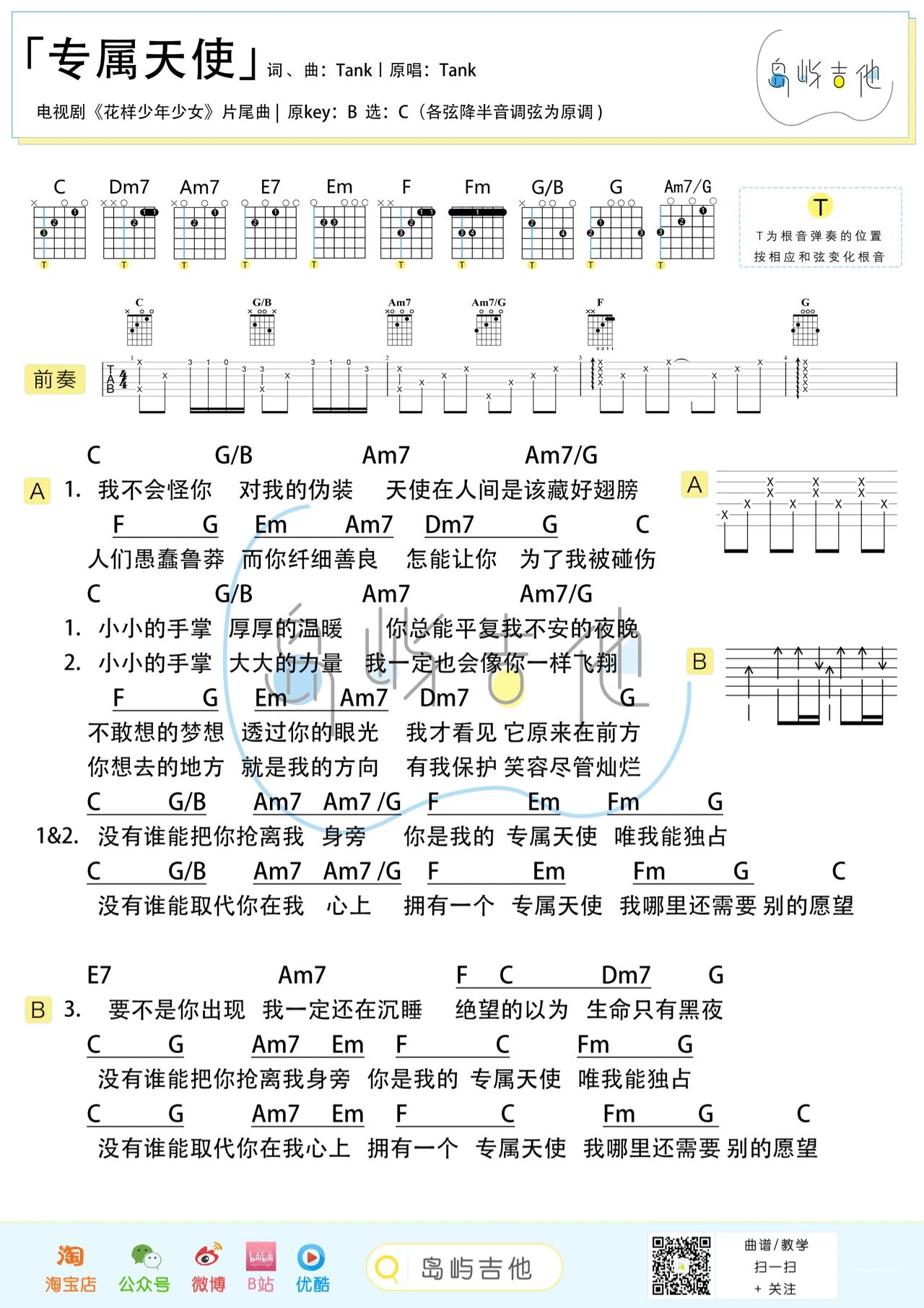 吉他园地专属天使吉他谱(岛屿吉他)-2