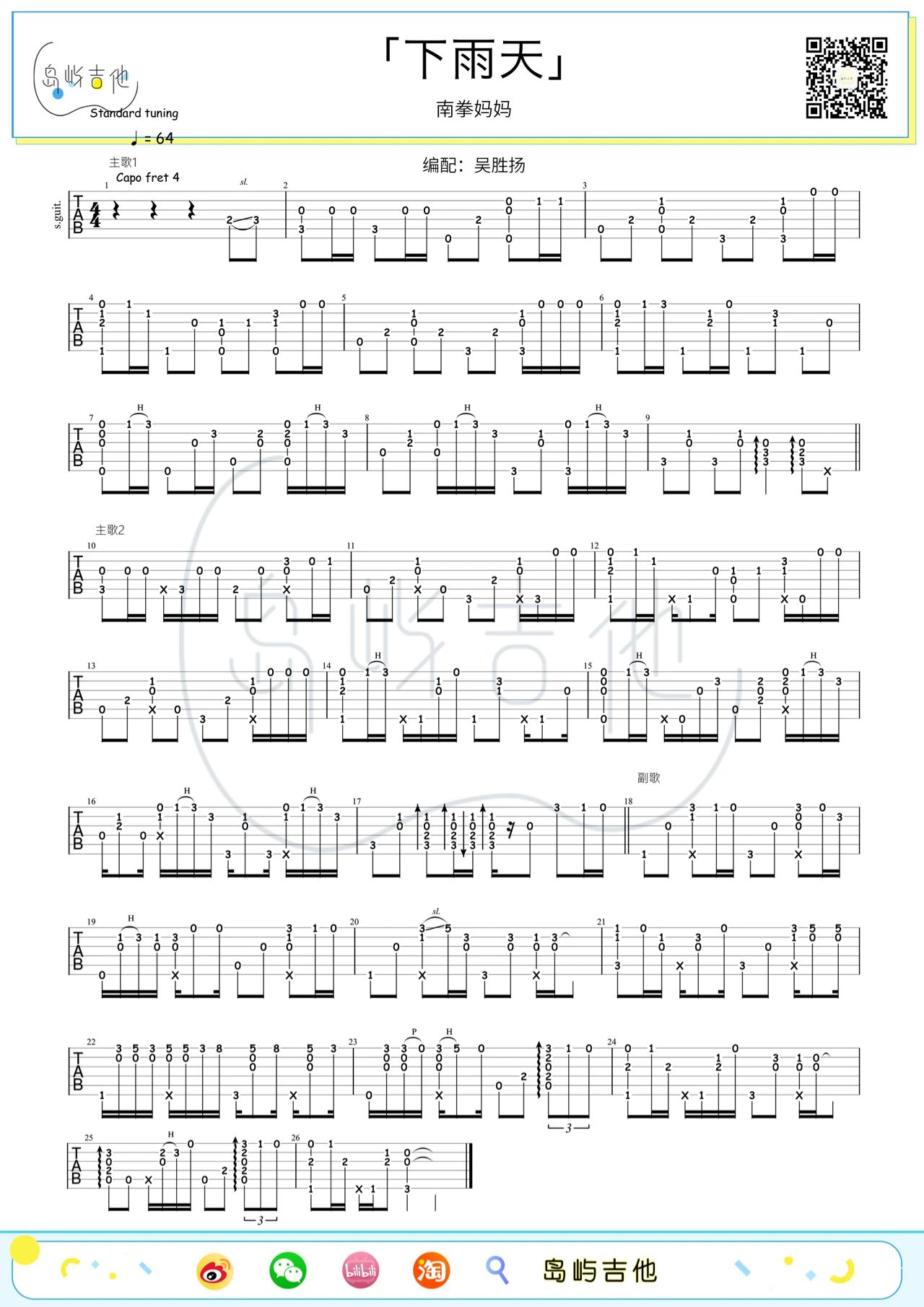 吉他园地下雨天吉他谱(岛屿吉他)-1