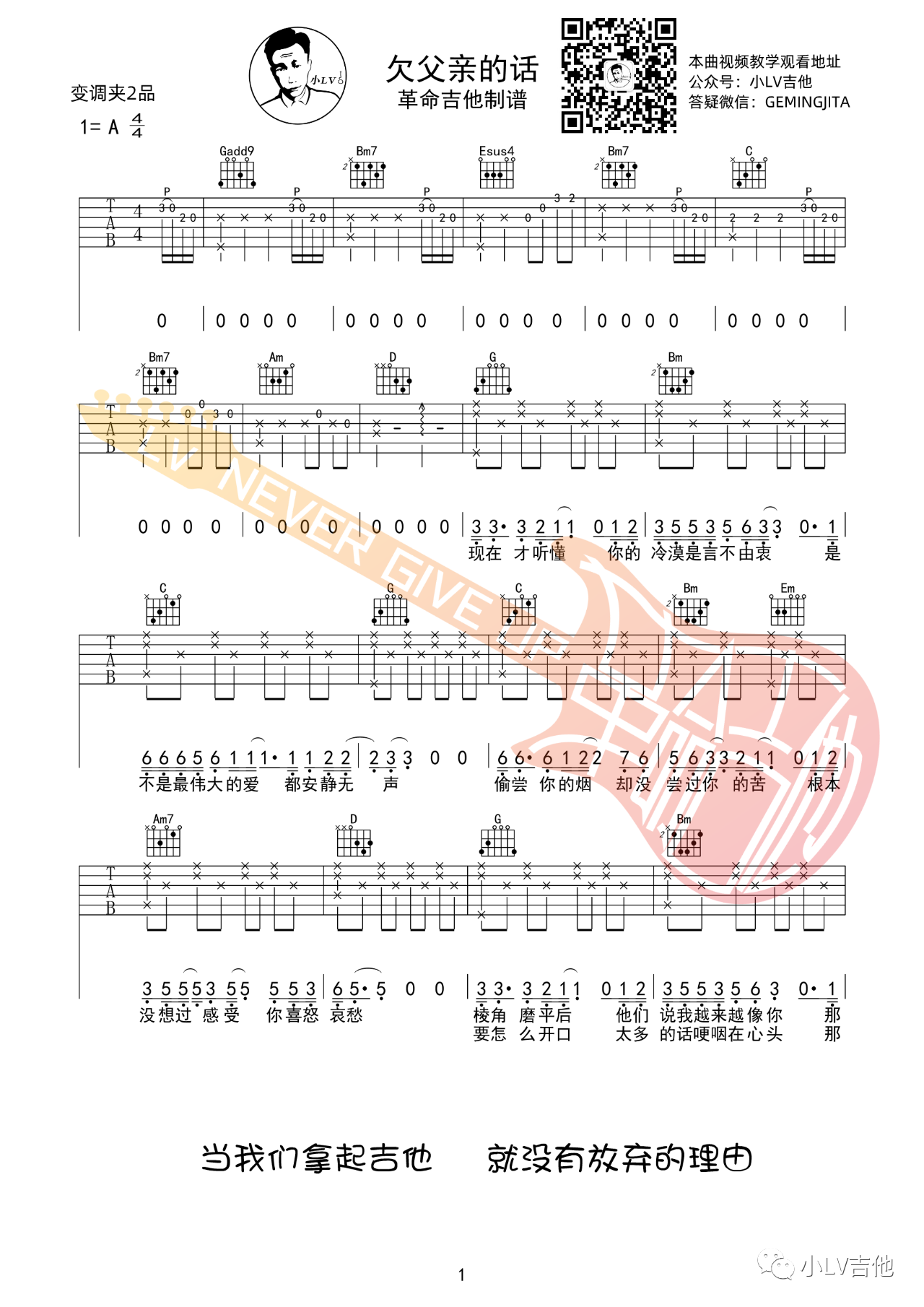 吉他园地欠父亲的话吉他谱(小LV吉他)-1