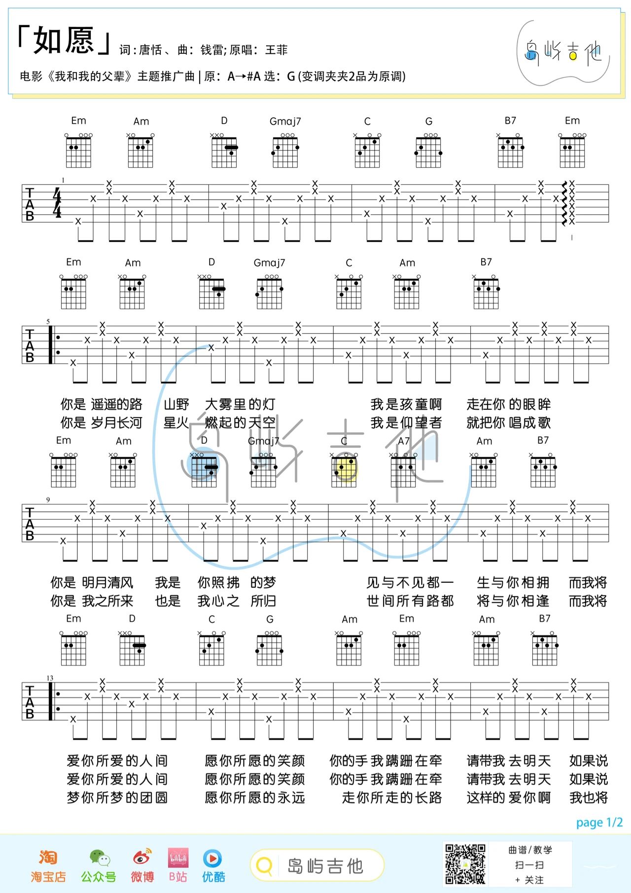 吉他园地如愿吉他谱(岛屿吉他)-1