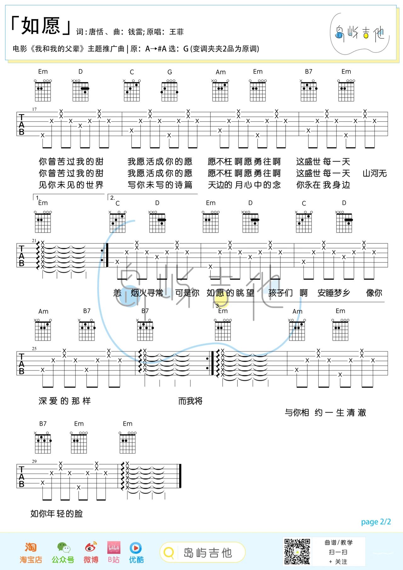 吉他园地如愿吉他谱(岛屿吉他)-2