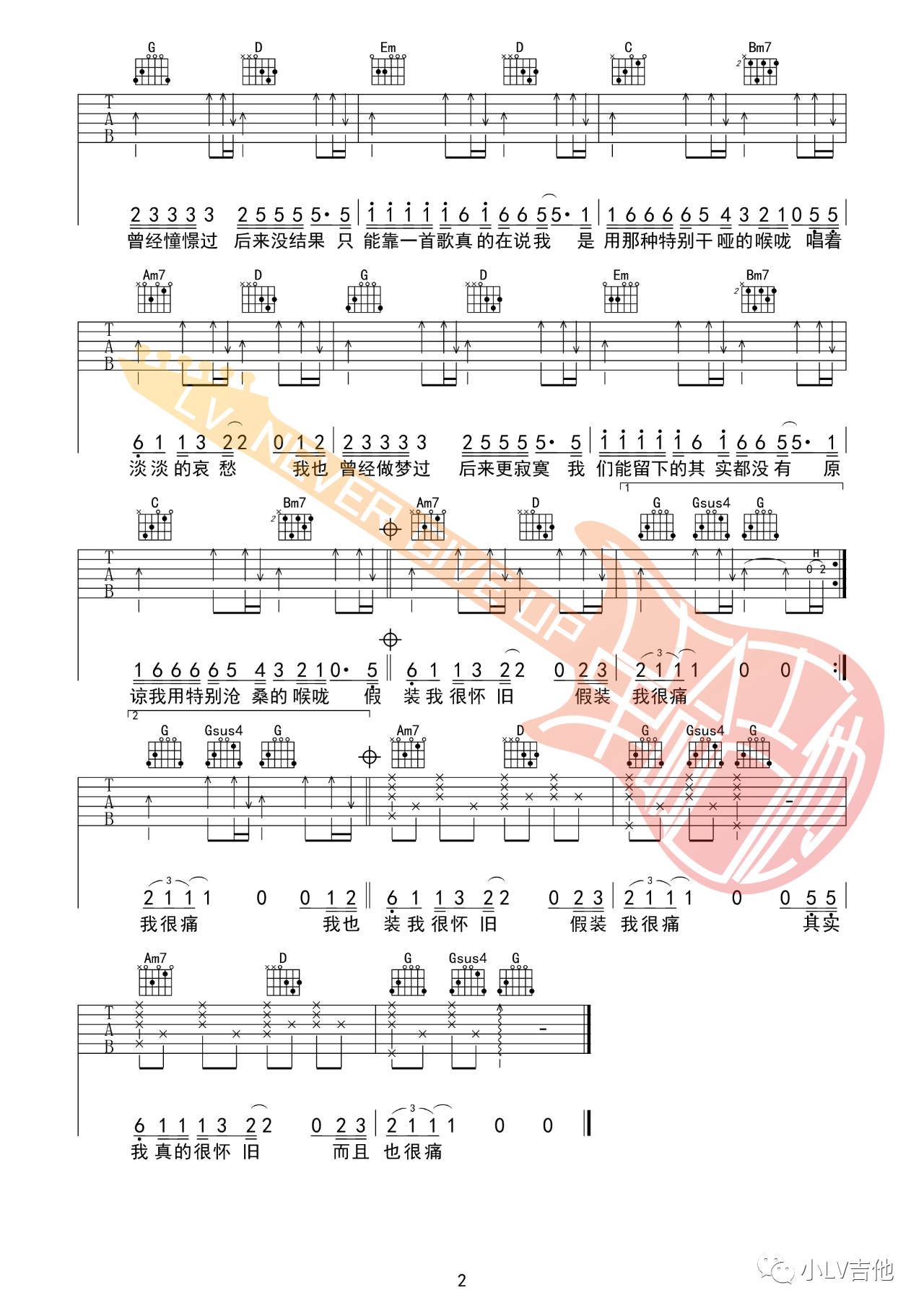 吉他园地其实都没有吉他谱(小LV吉他)-2