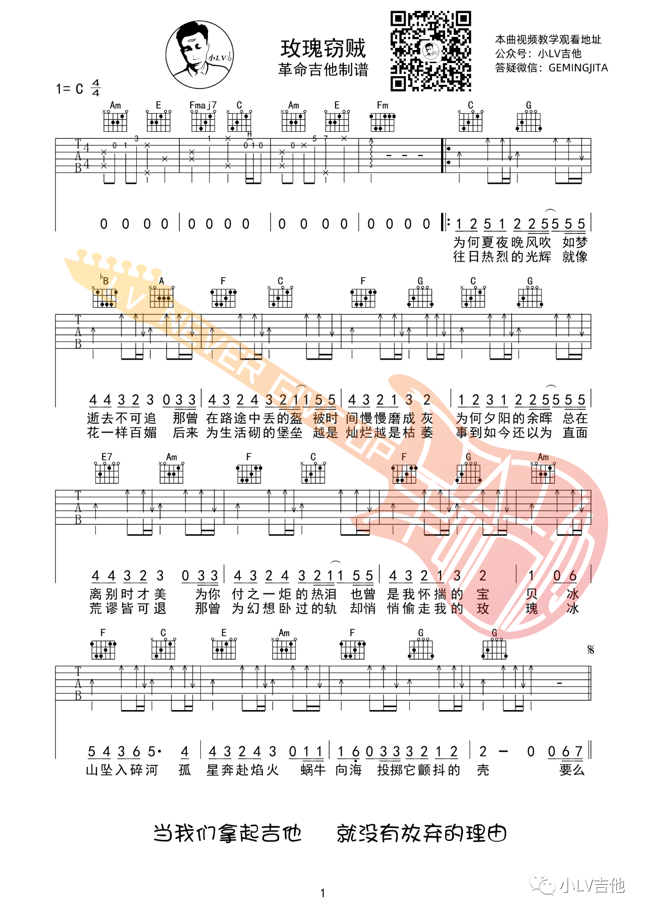 吉他园地玫瑰窃贼吉他谱(小LV吉他)-1