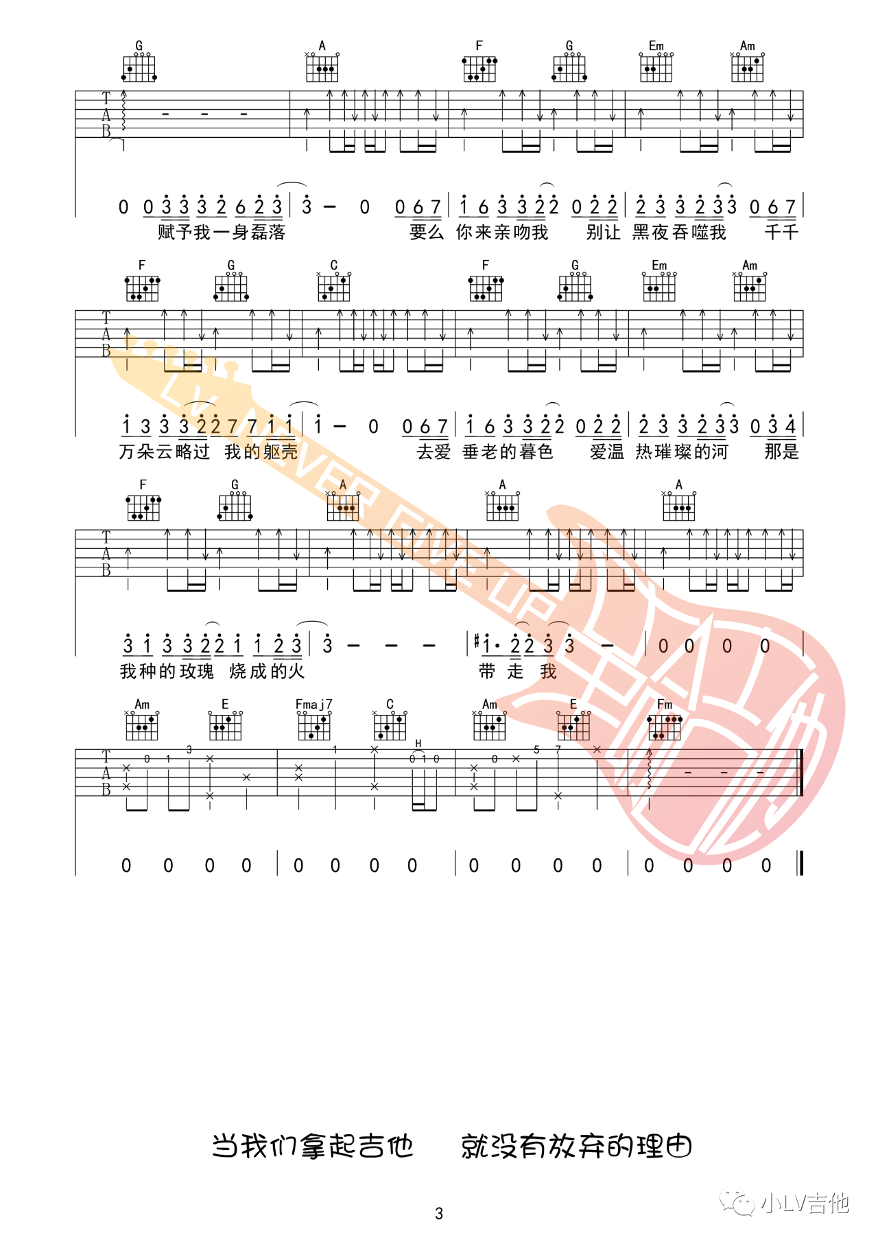 吉他园地玫瑰窃贼吉他谱(小LV吉他)-3